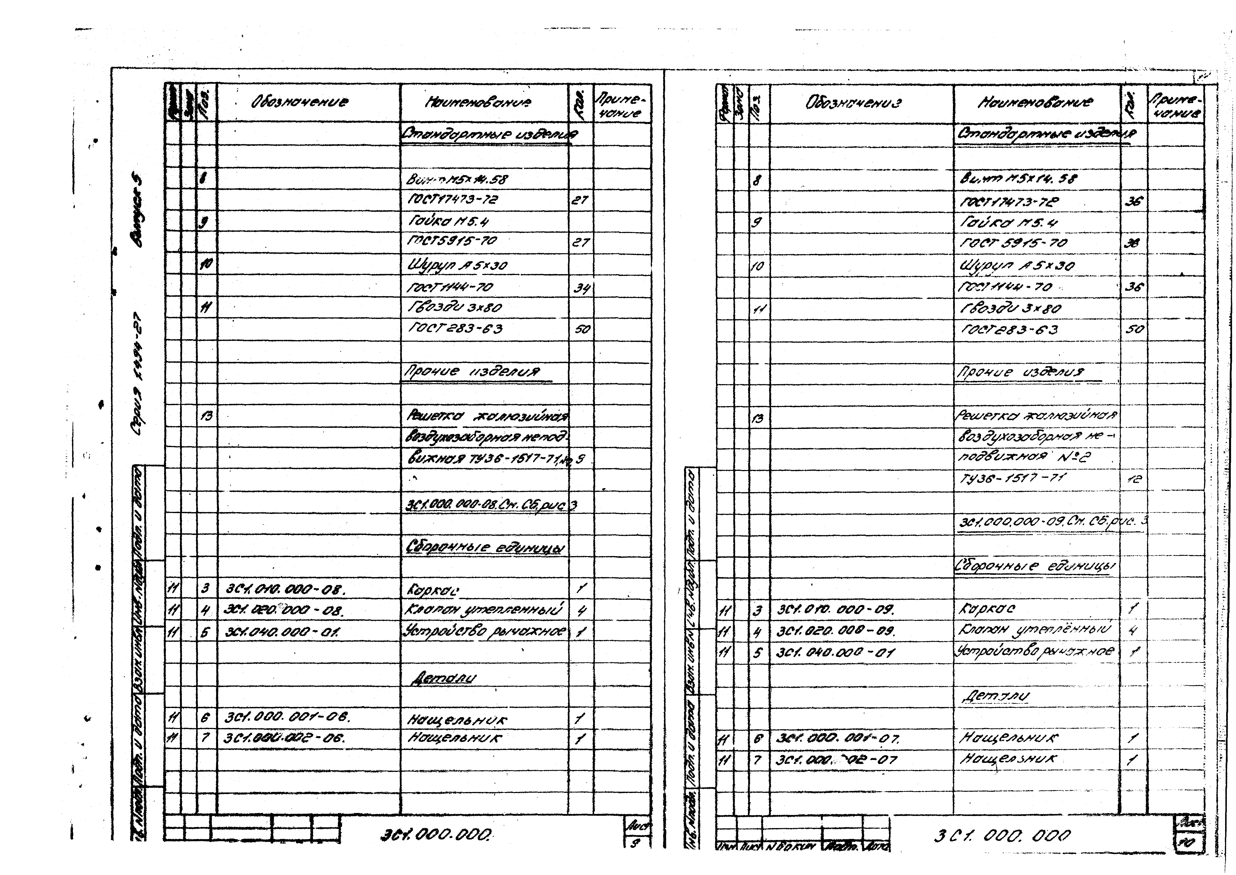 Серия 1.494-27