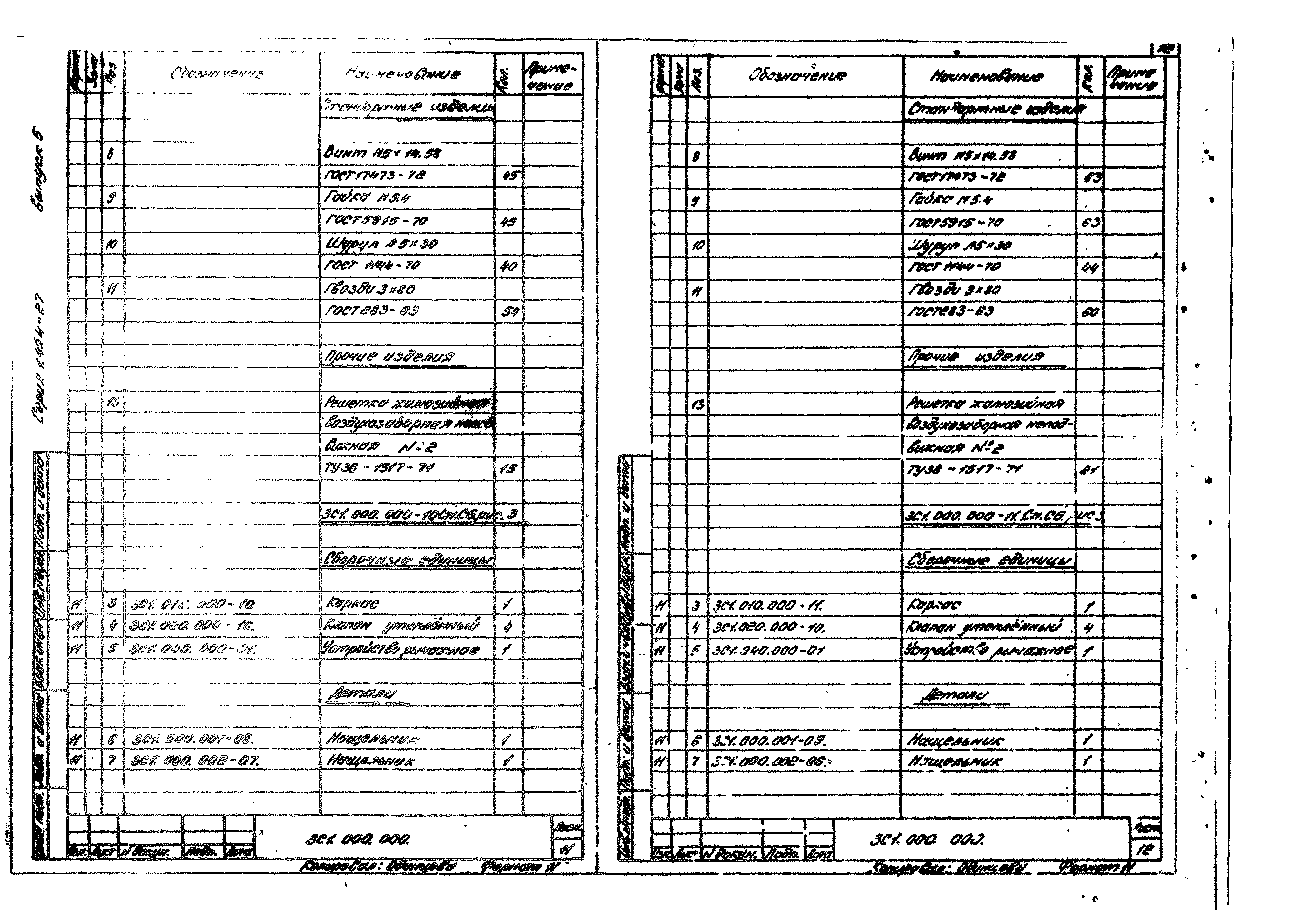 Серия 1.494-27