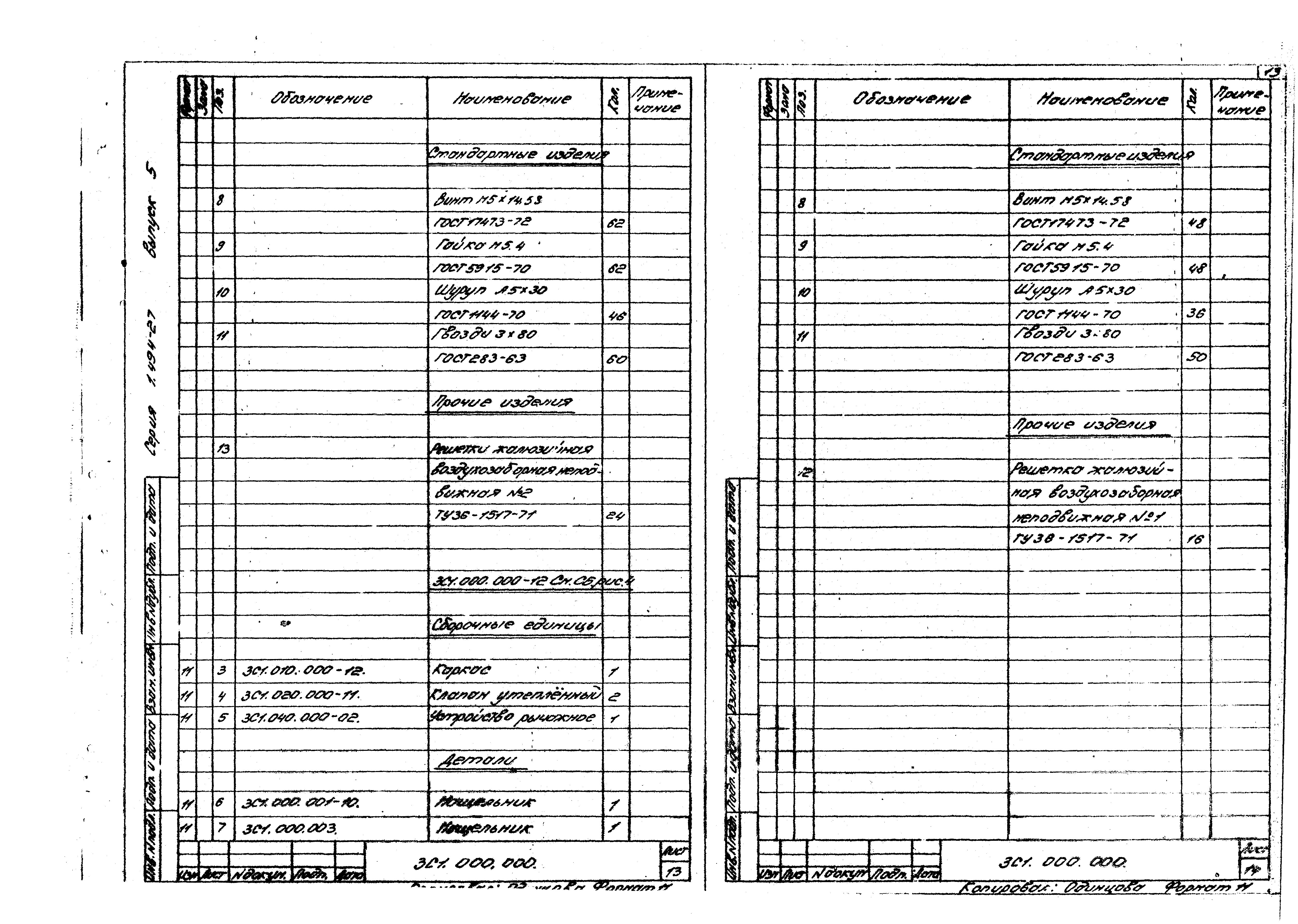 Серия 1.494-27