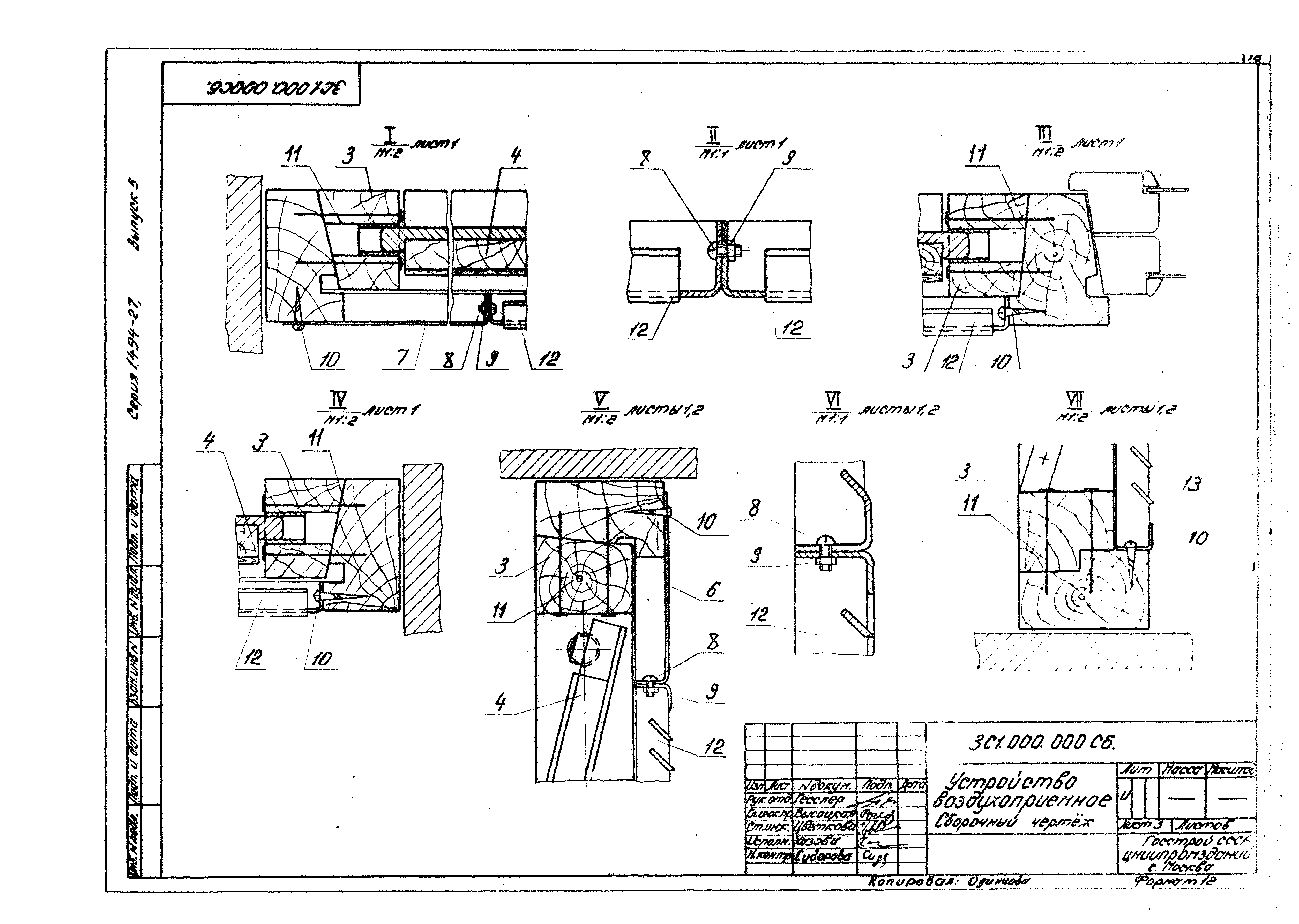 Серия 1.494-27