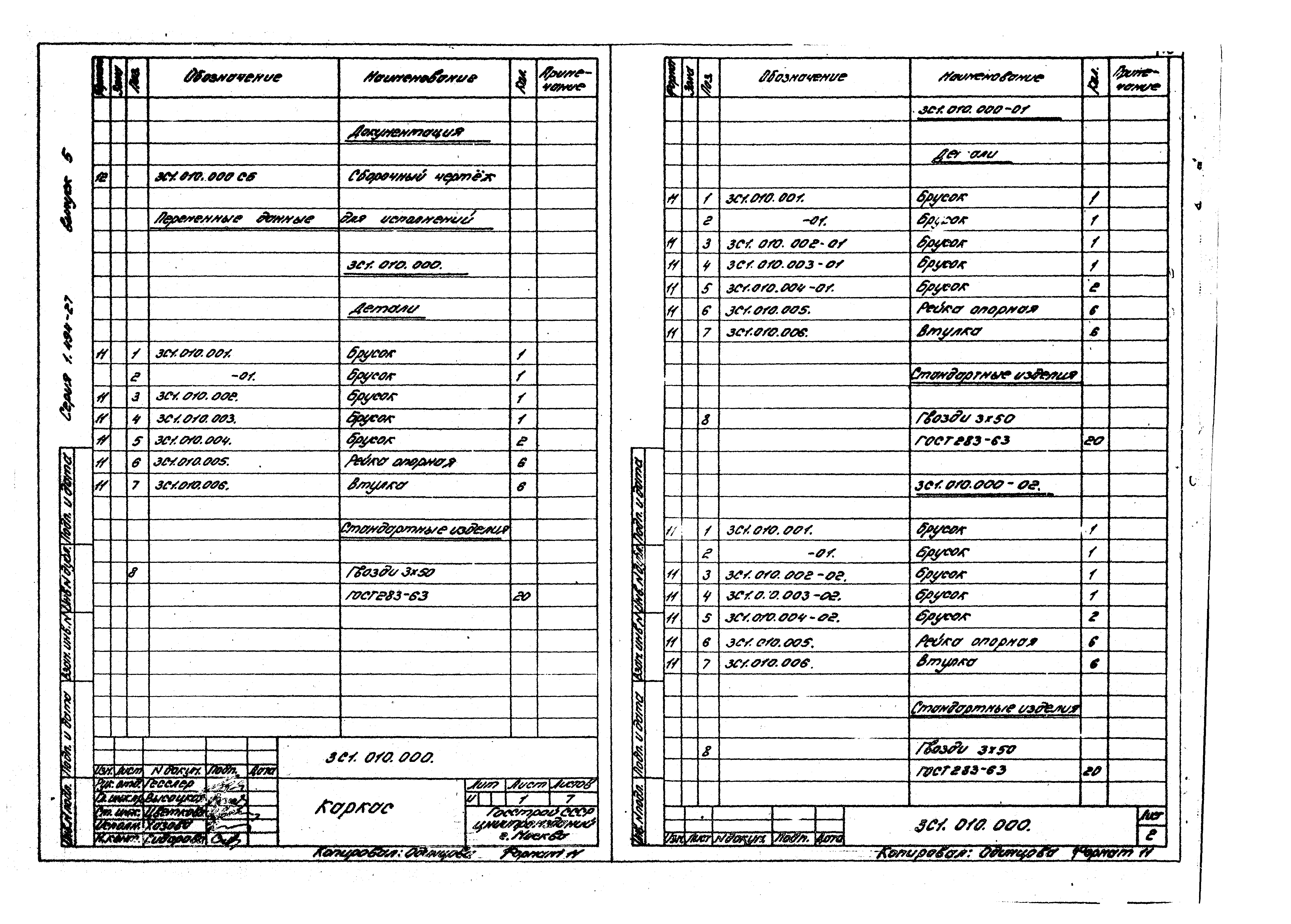 Серия 1.494-27