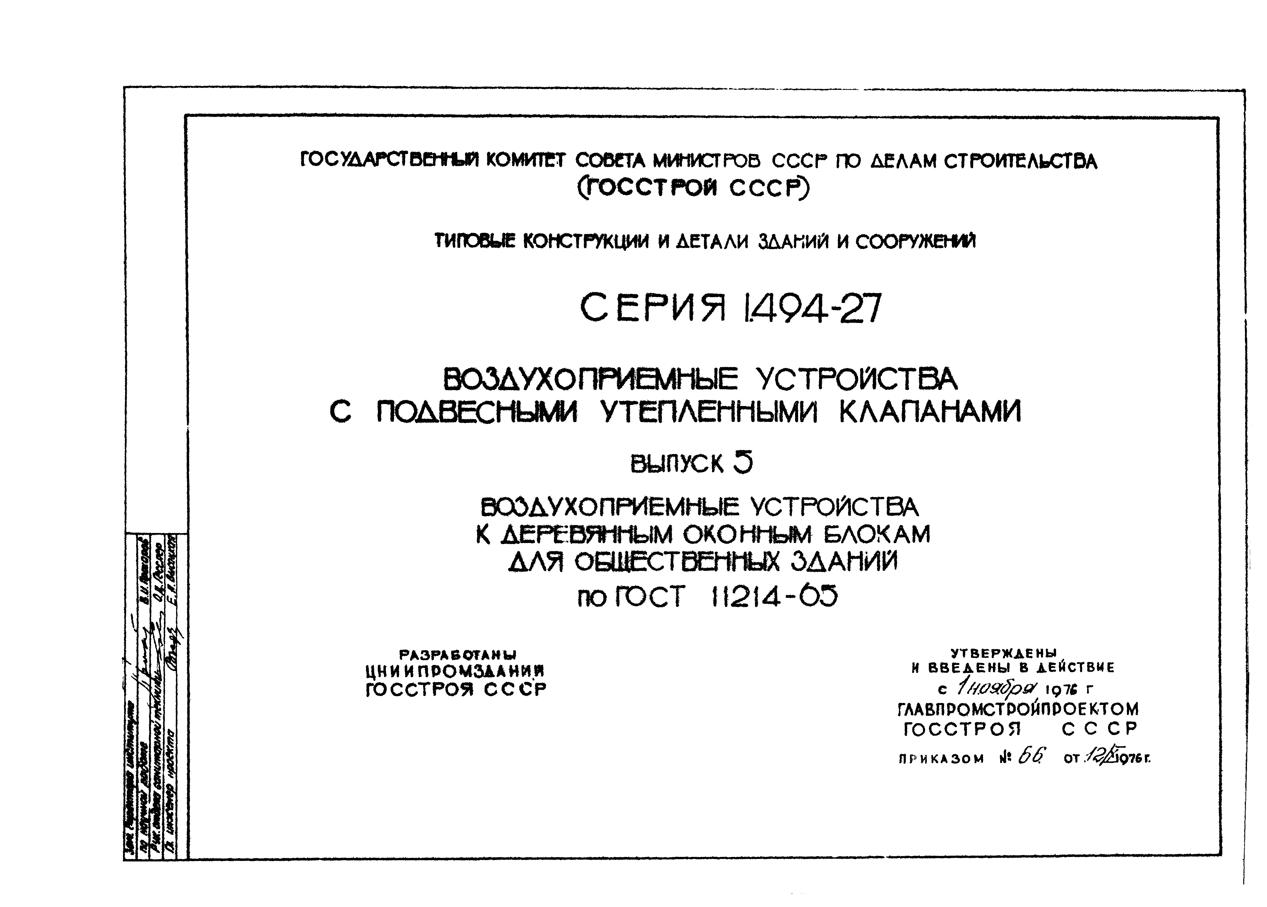 Серия 1.494-27