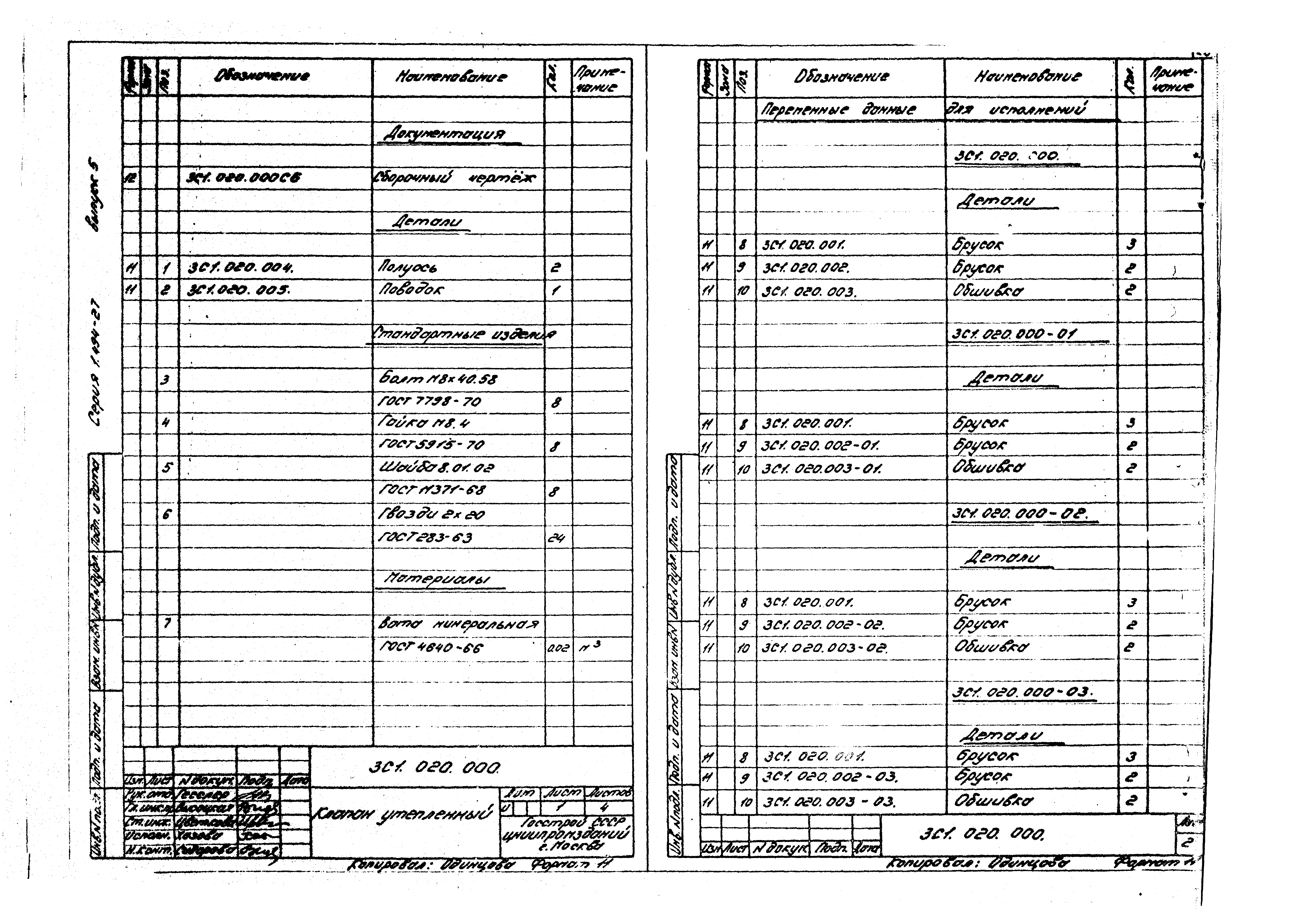 Серия 1.494-27