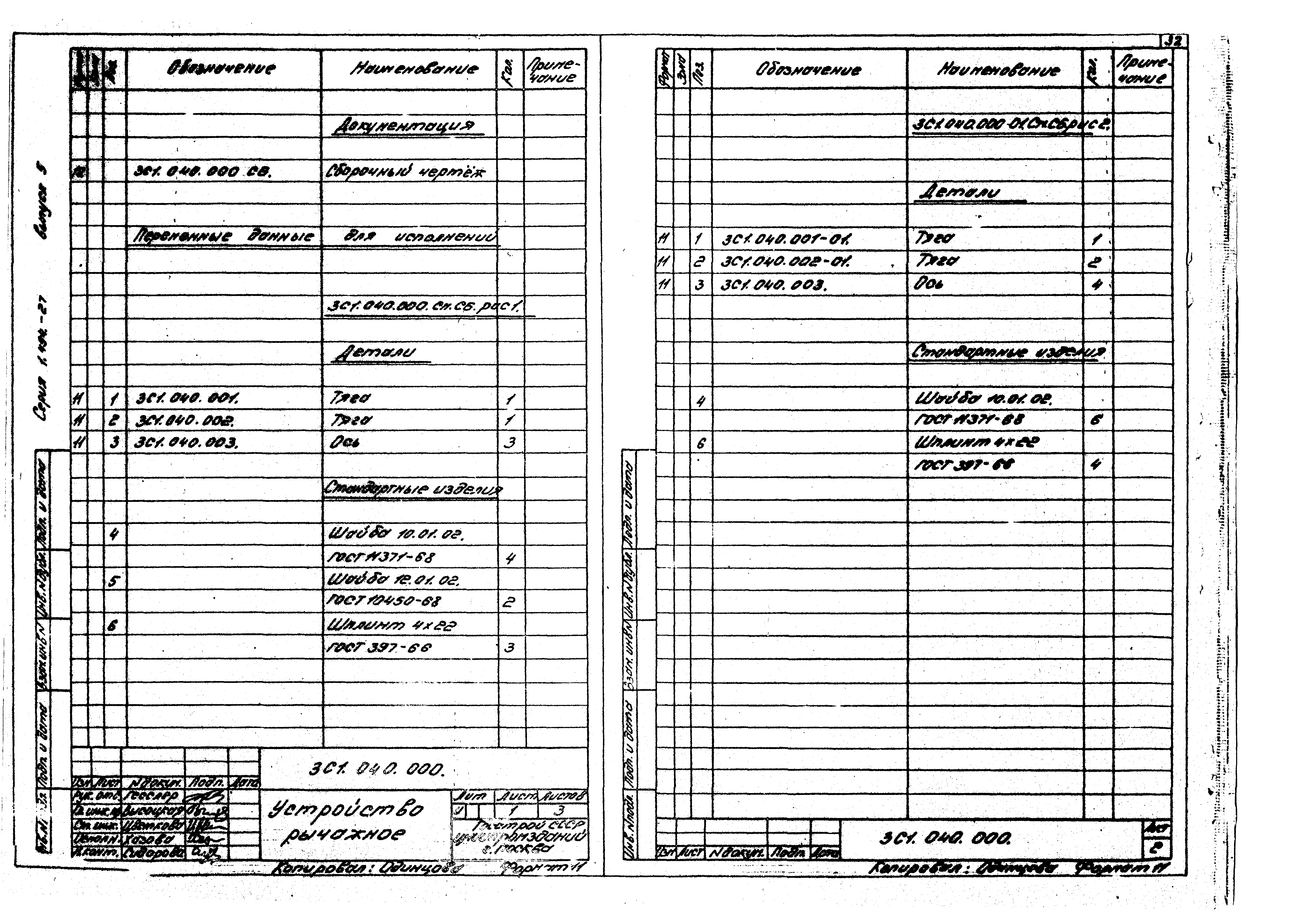 Серия 1.494-27