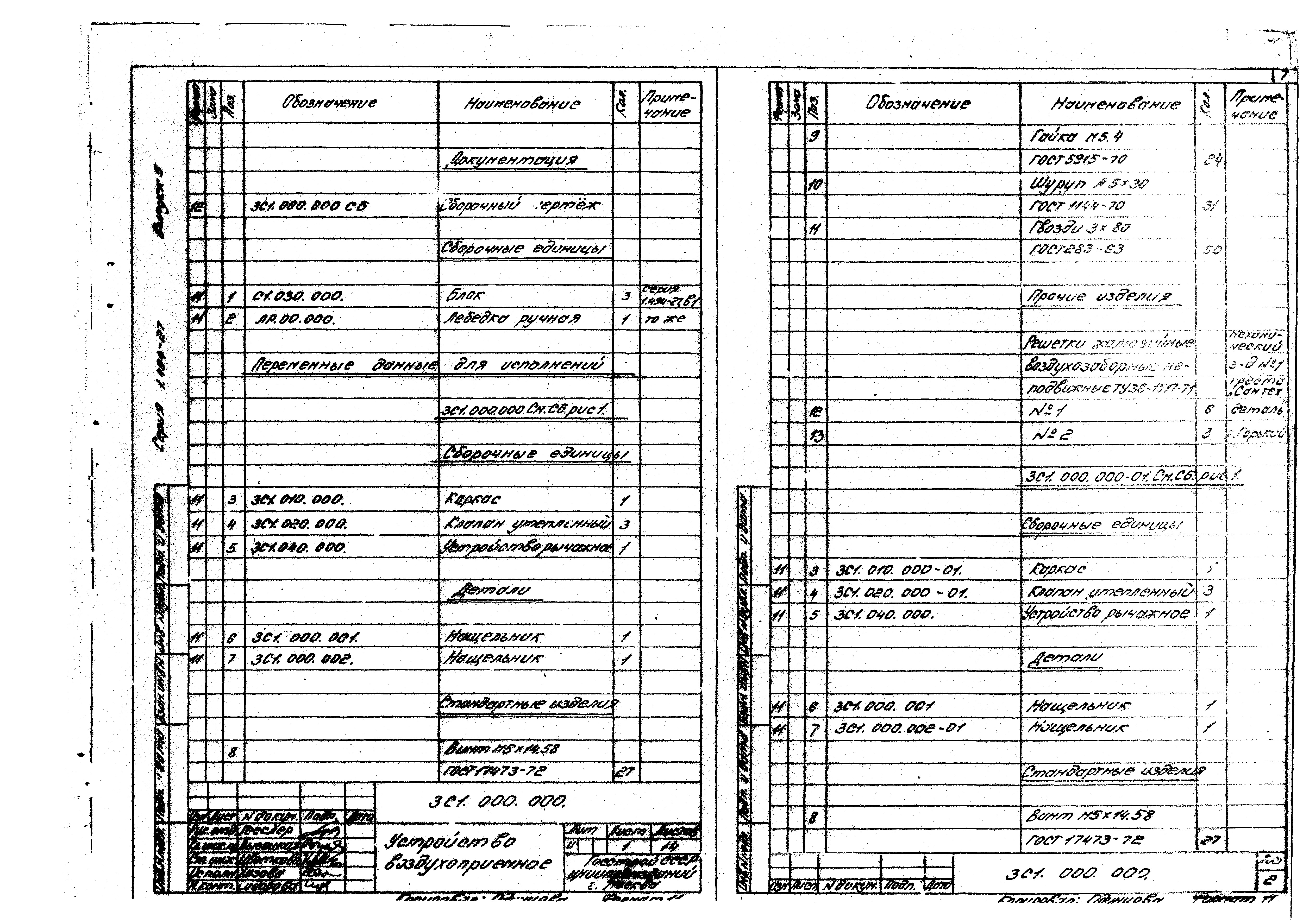 Серия 1.494-27