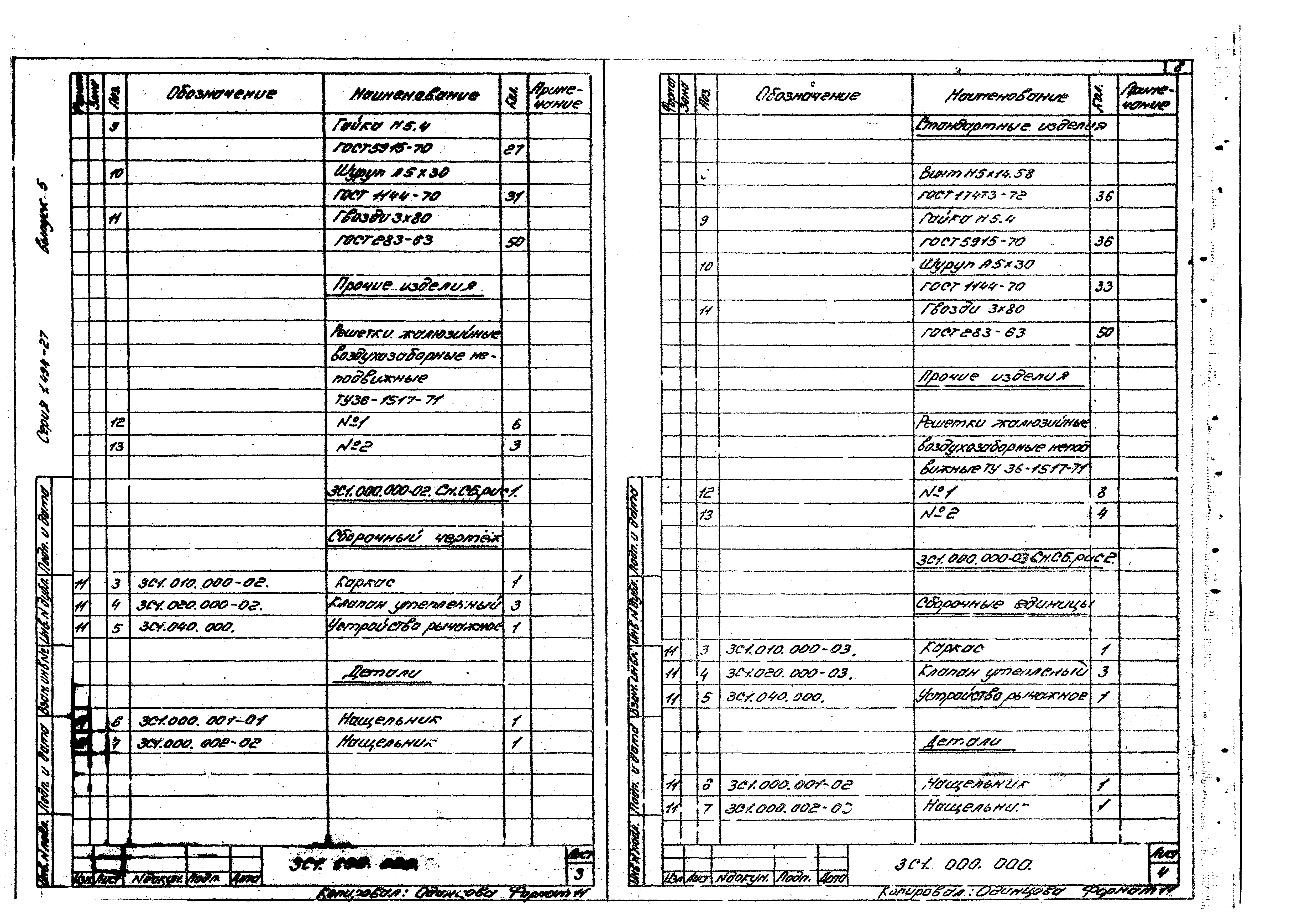 Серия 1.494-27