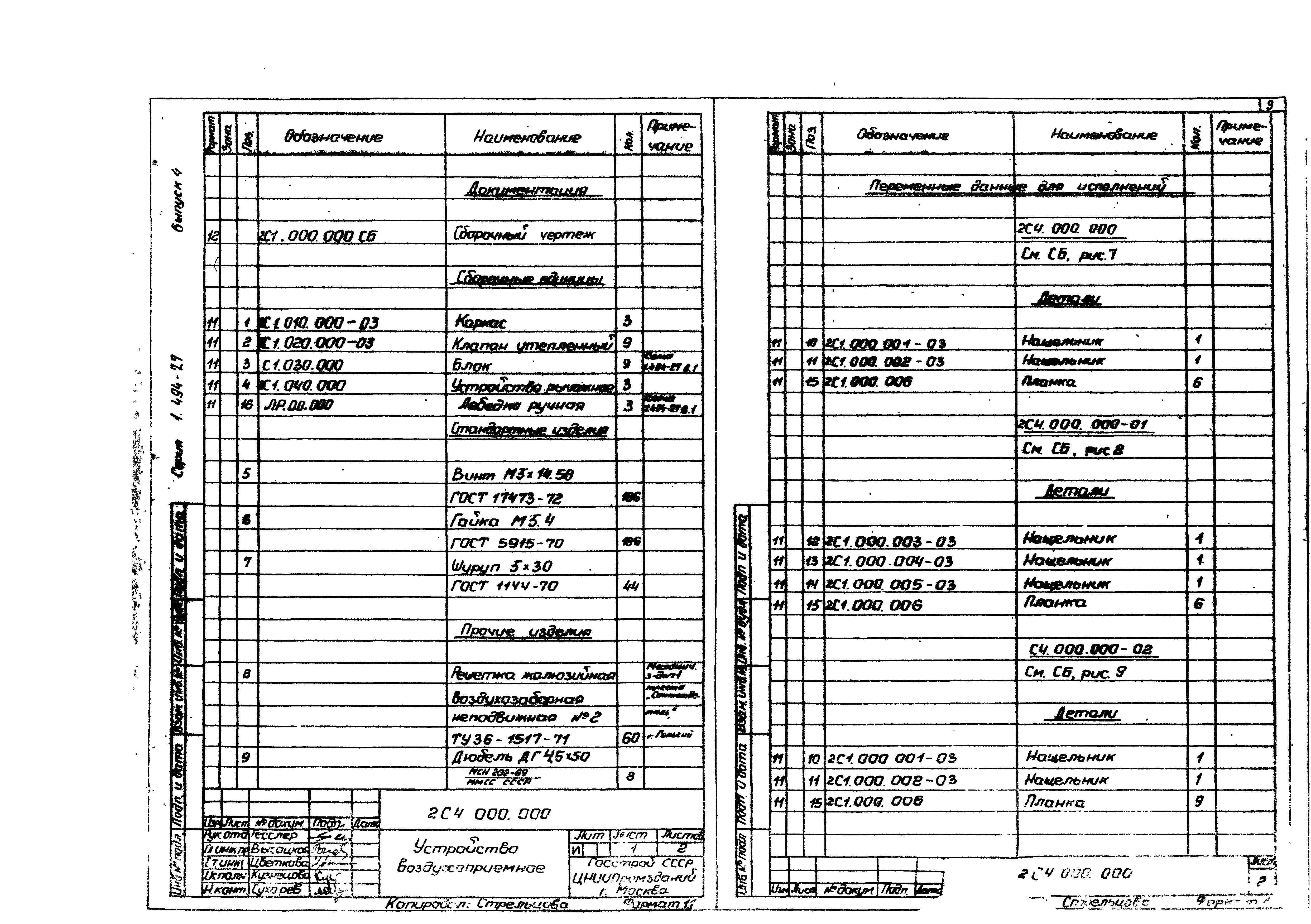 Серия 1.494-27