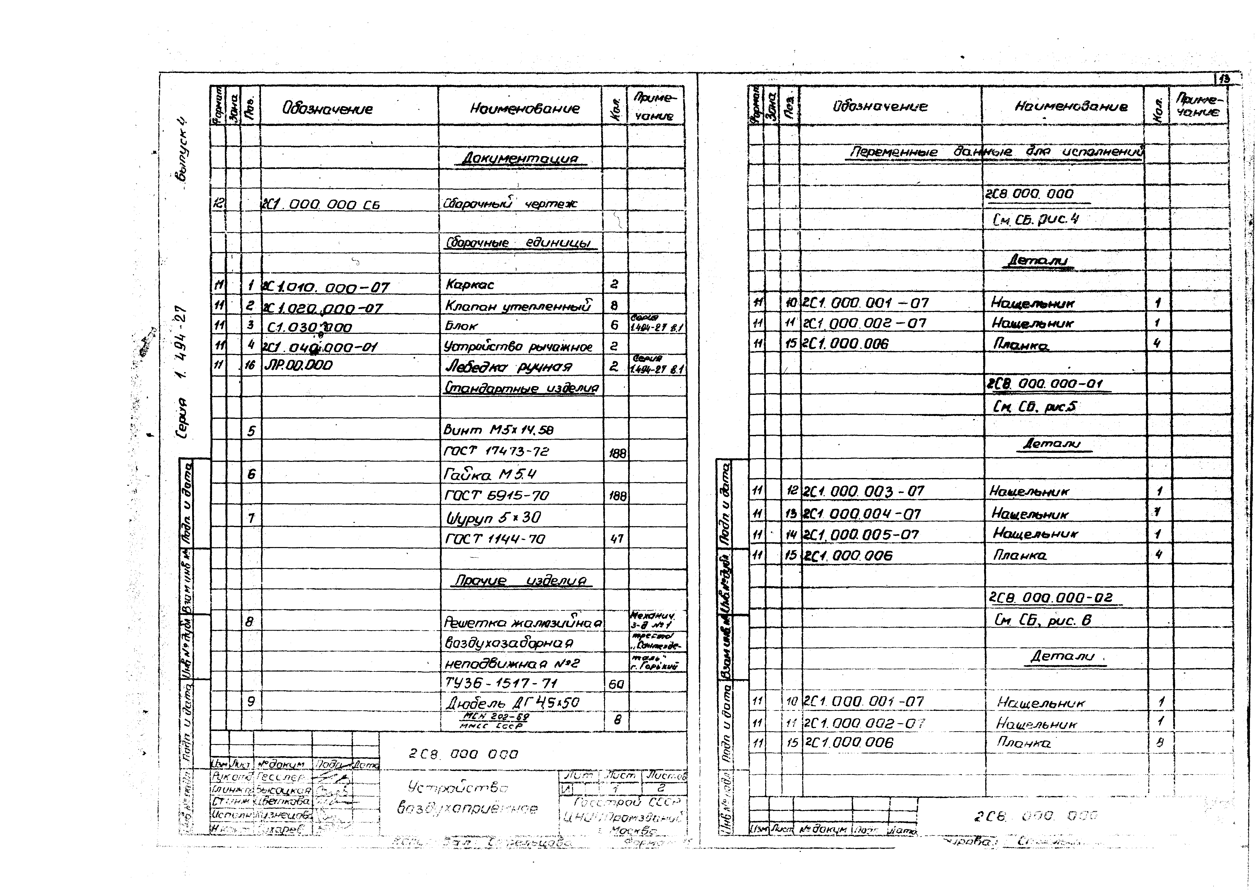 Серия 1.494-27