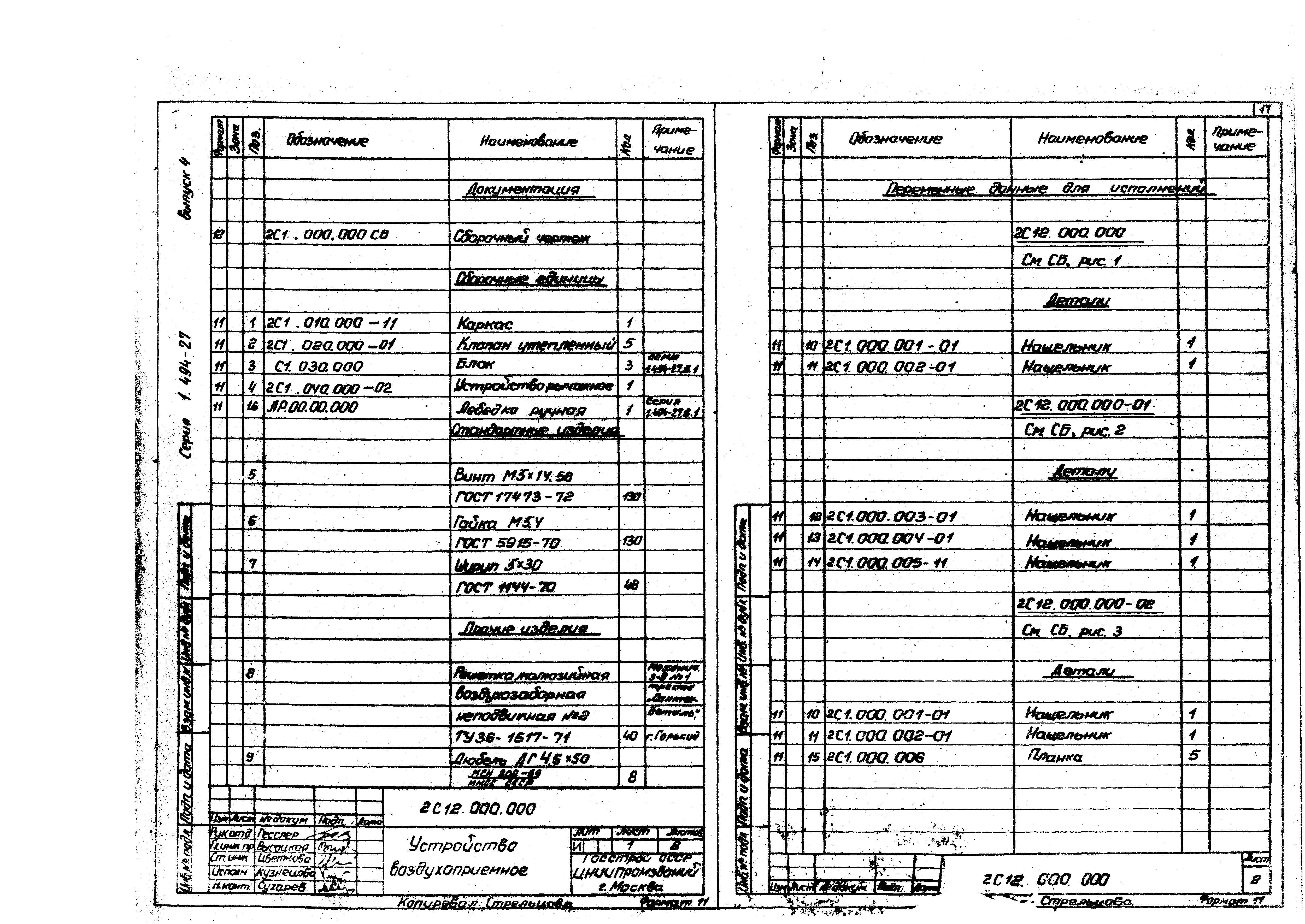 Серия 1.494-27