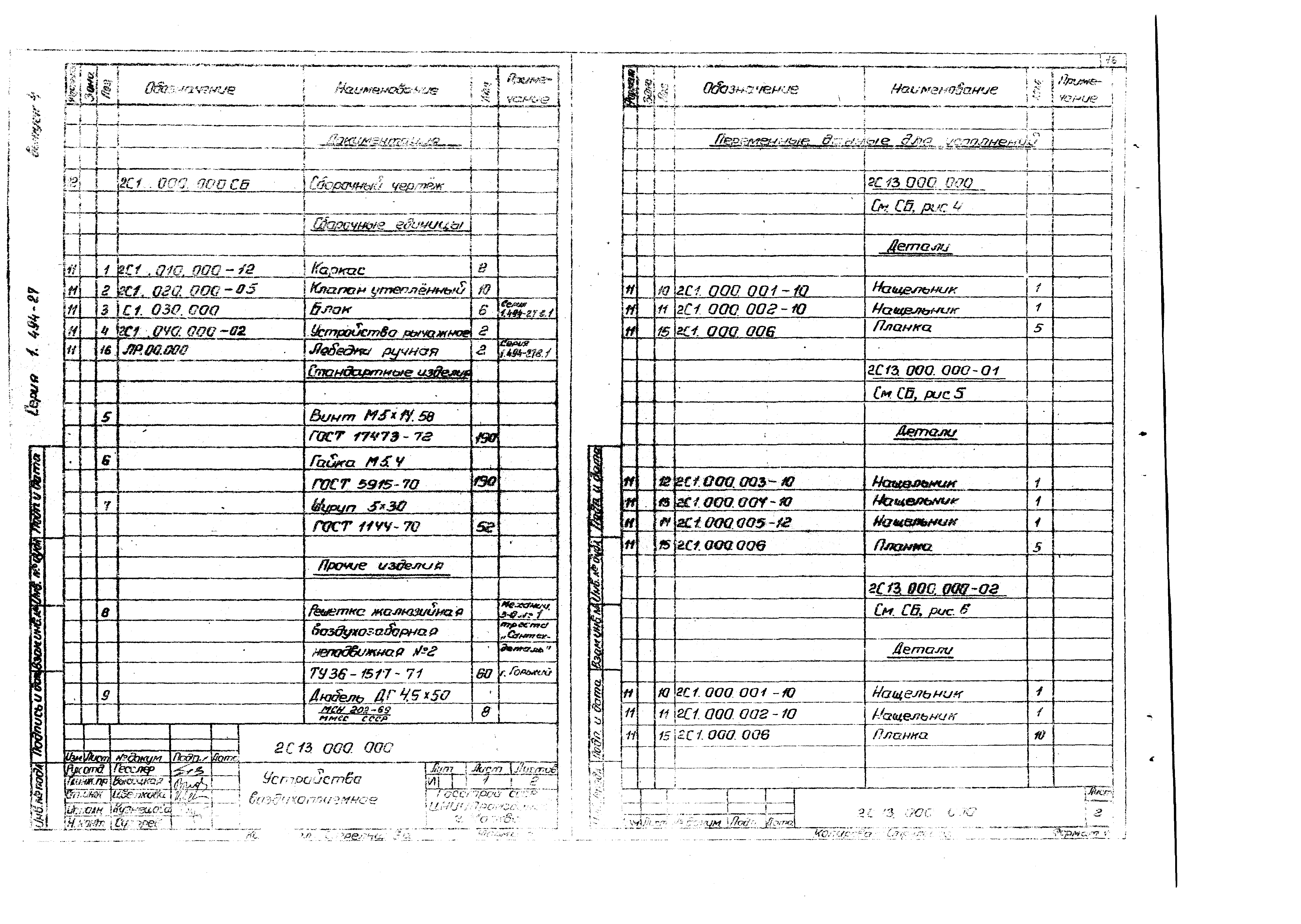 Серия 1.494-27