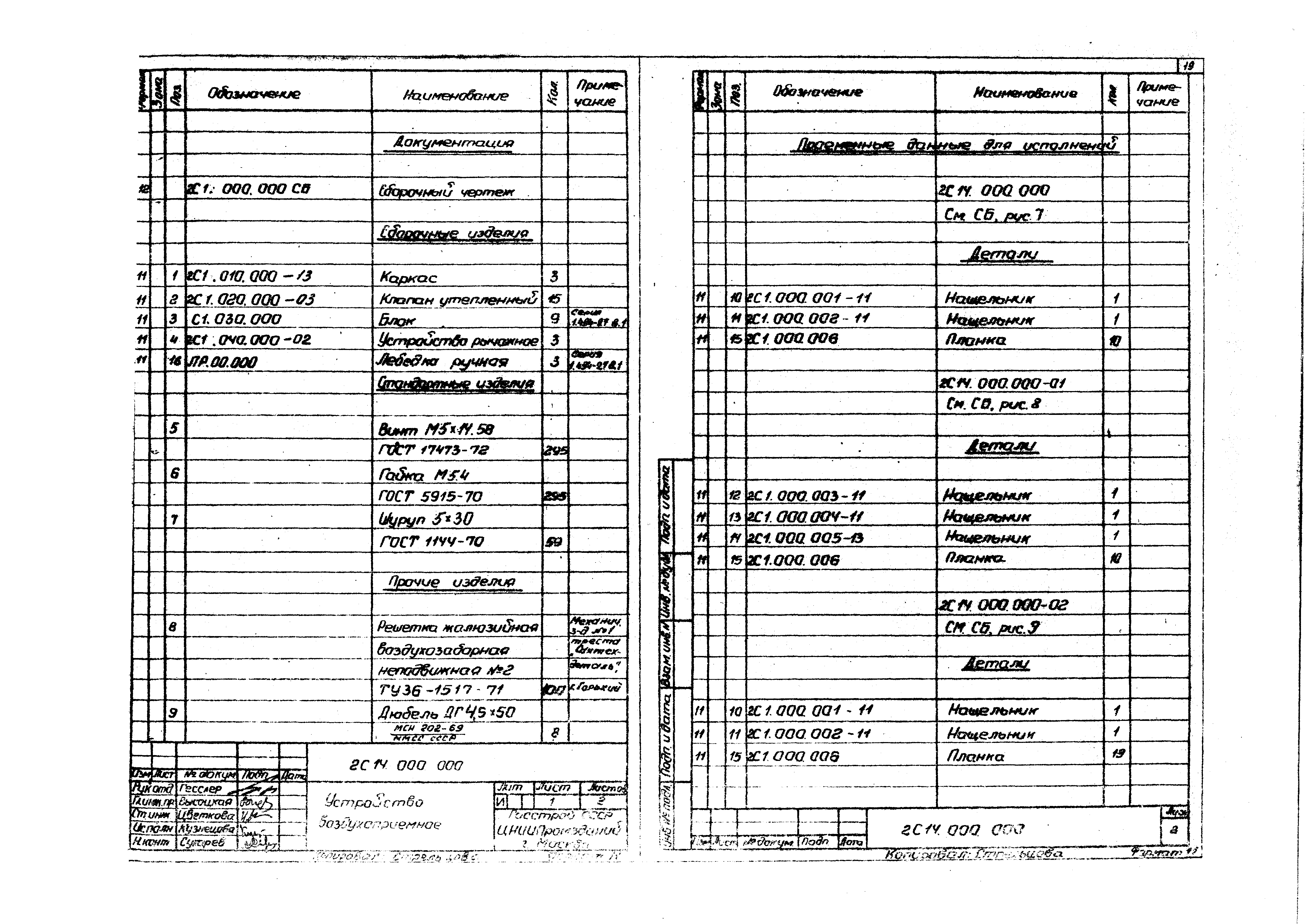 Серия 1.494-27