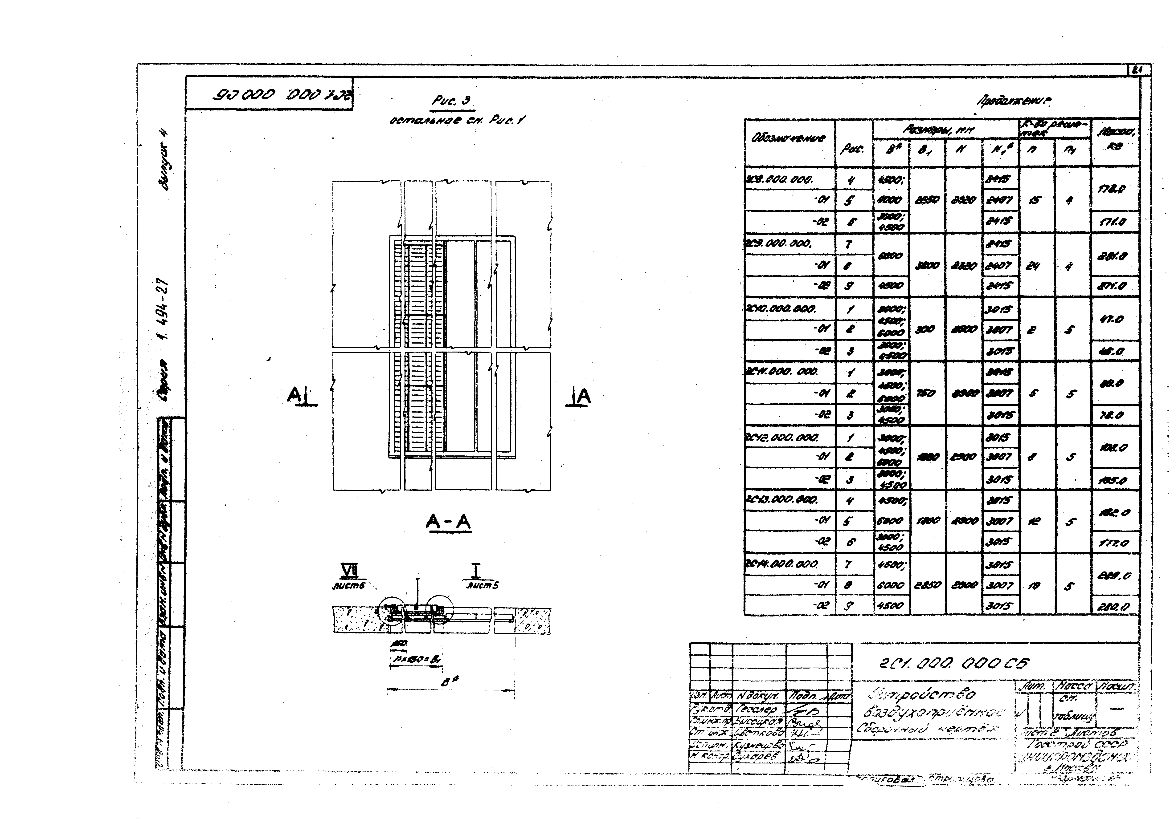 Серия 1.494-27