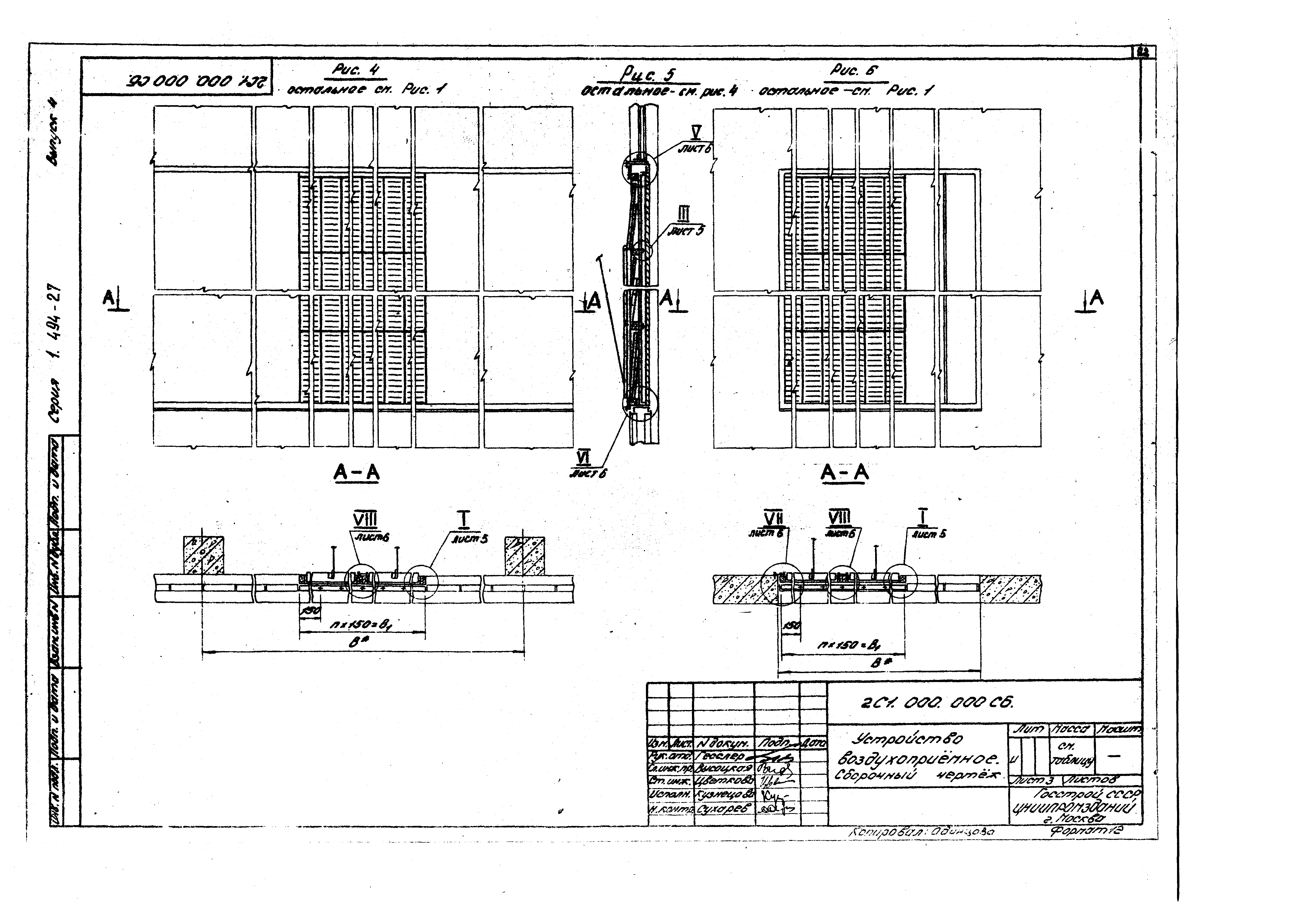 Серия 1.494-27