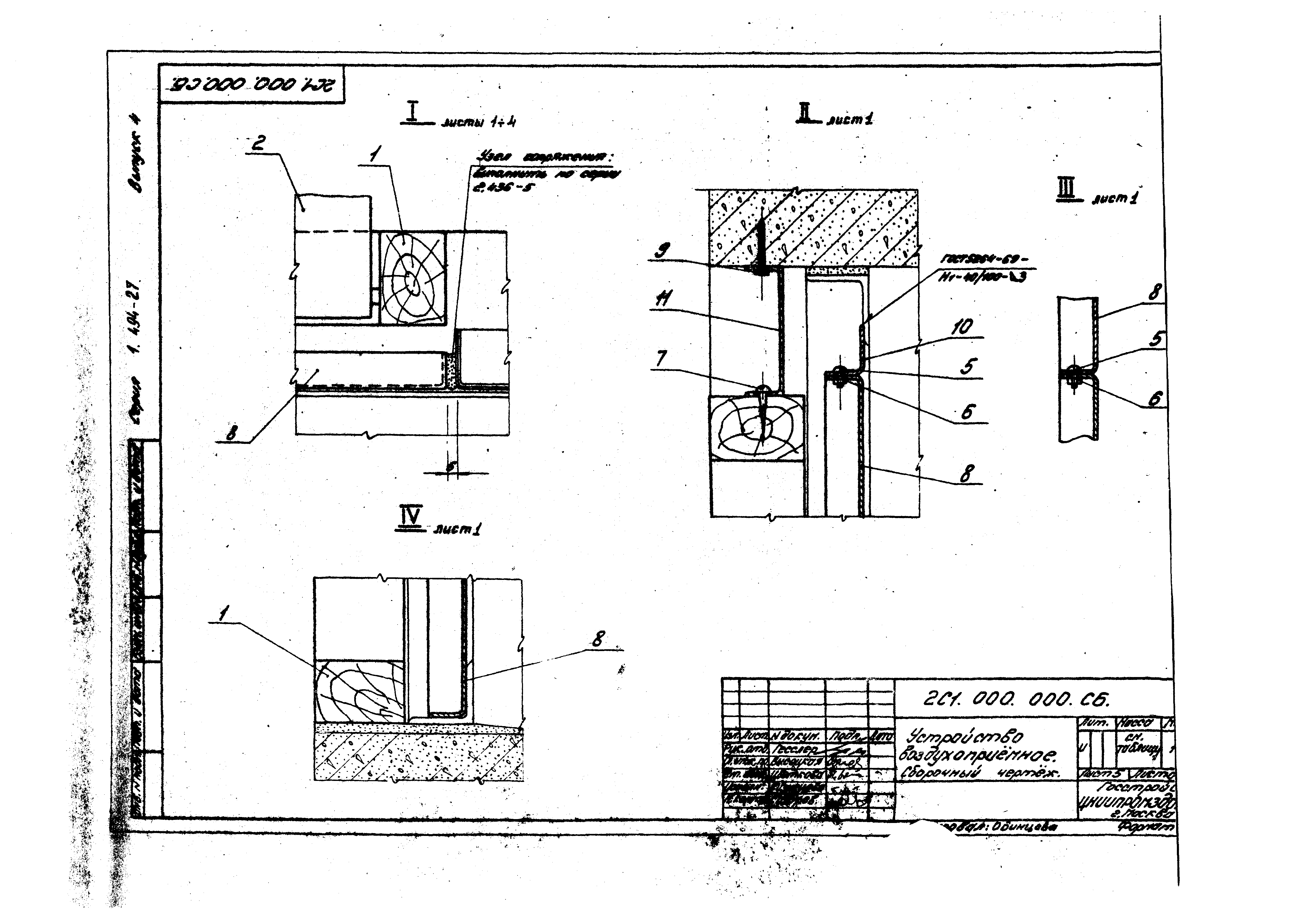 Серия 1.494-27