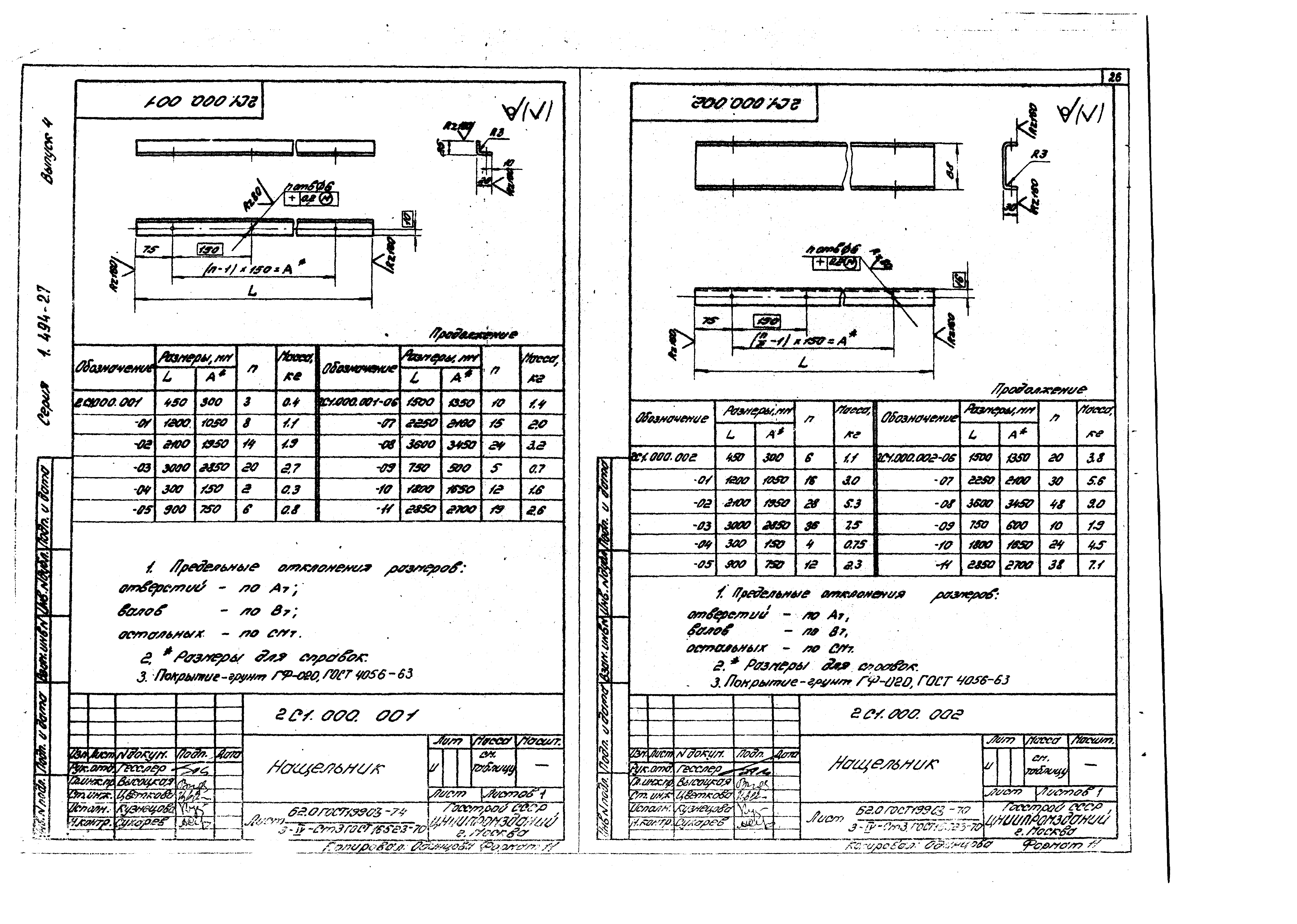 Серия 1.494-27