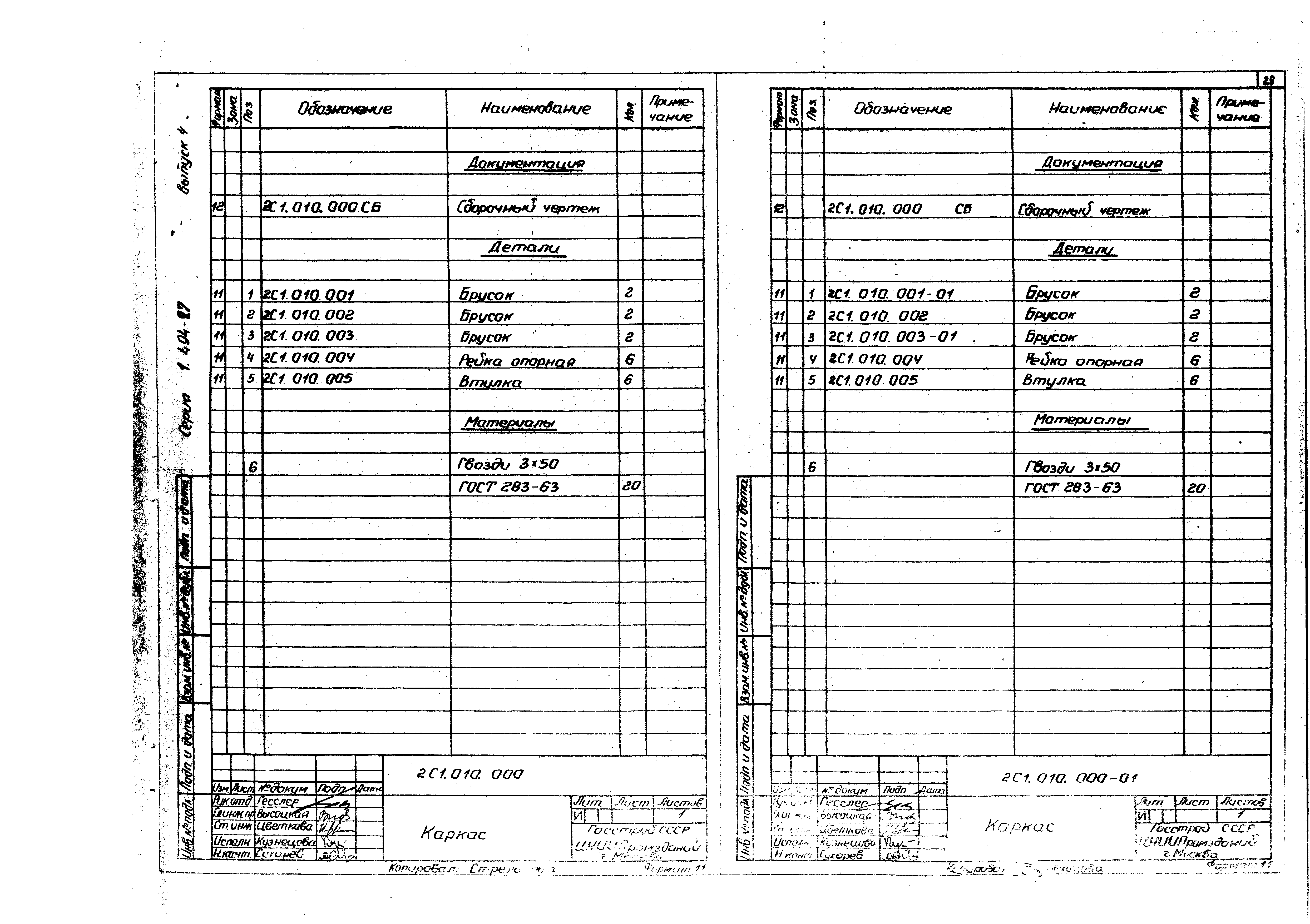 Серия 1.494-27