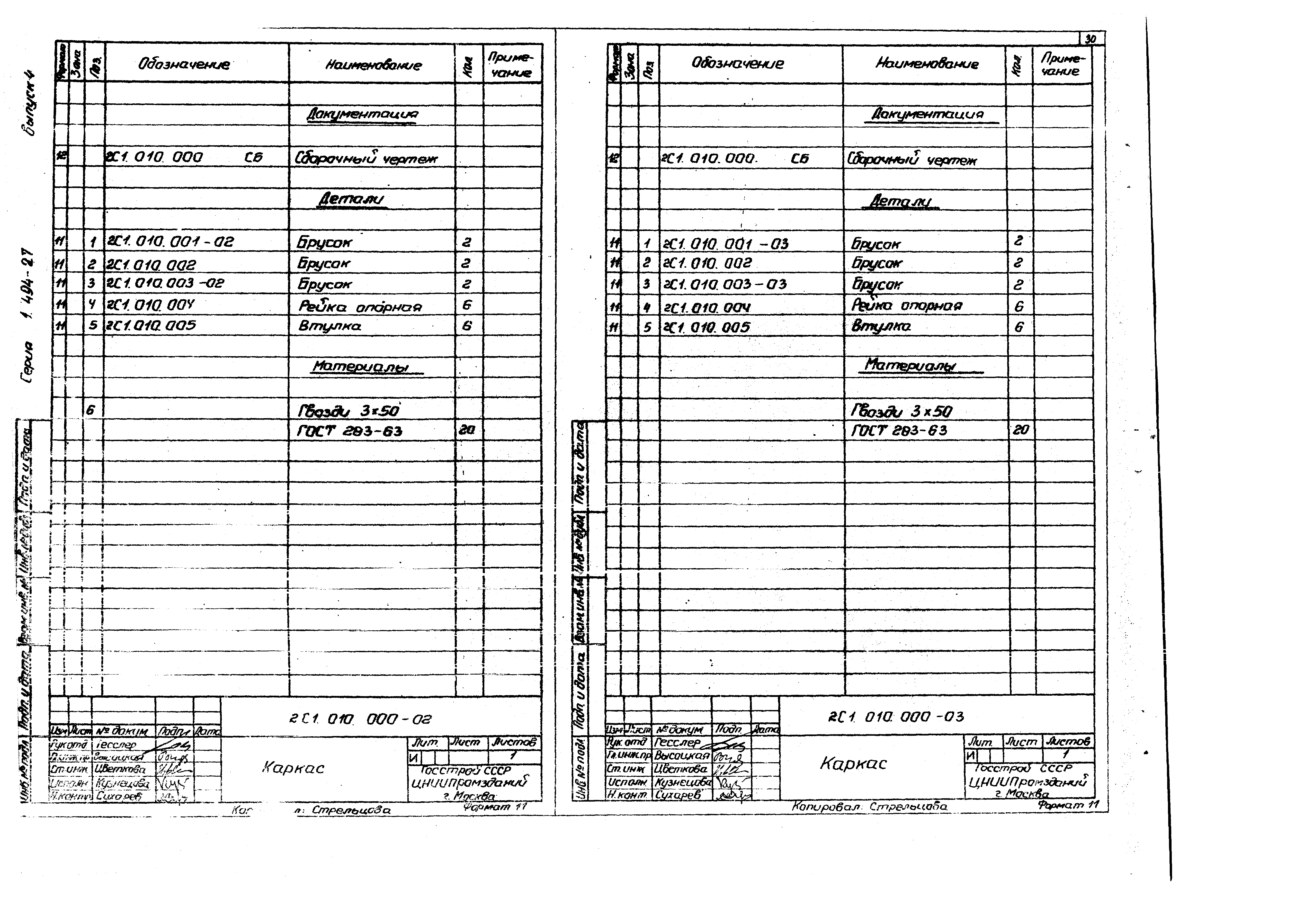 Серия 1.494-27