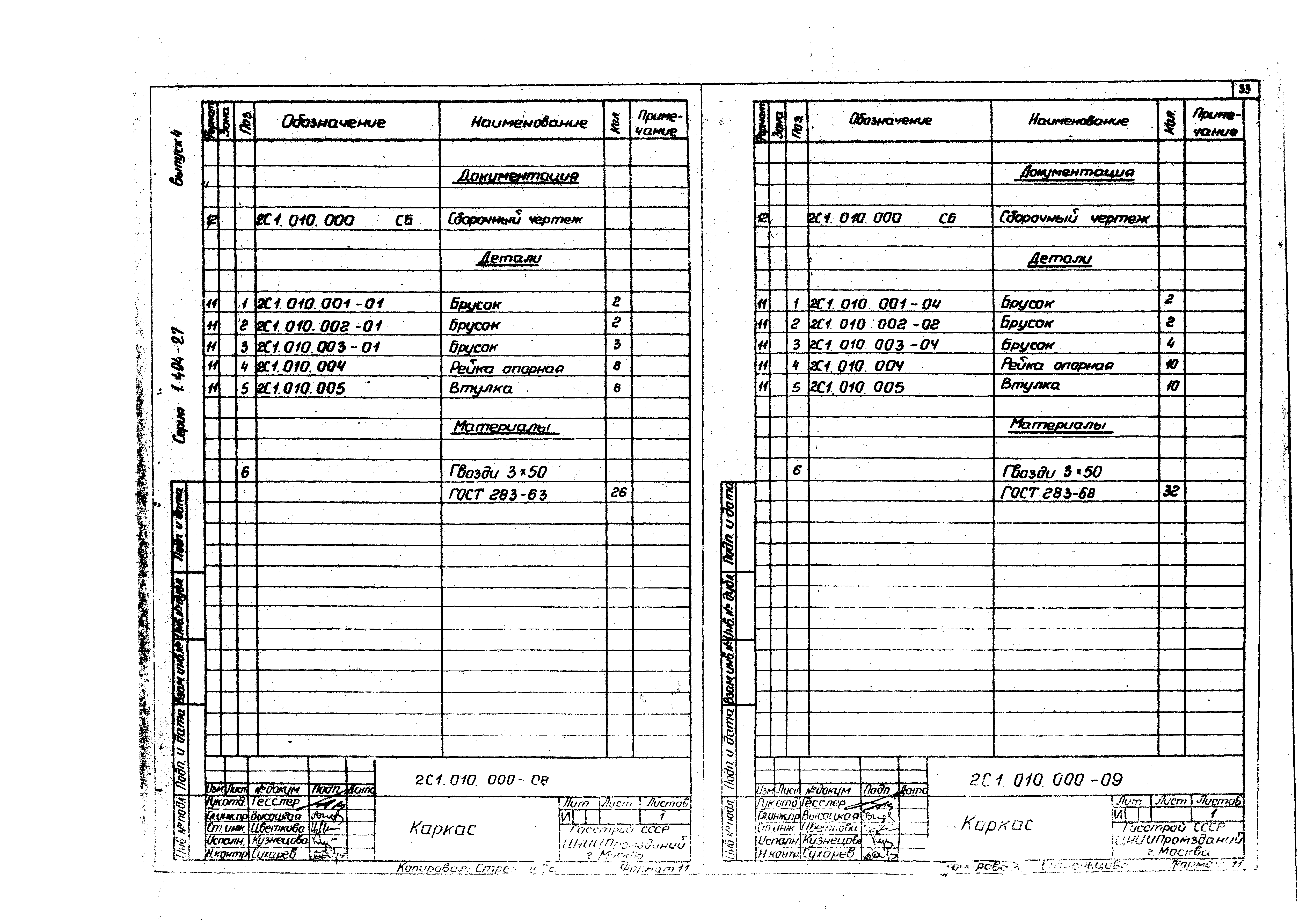 Серия 1.494-27