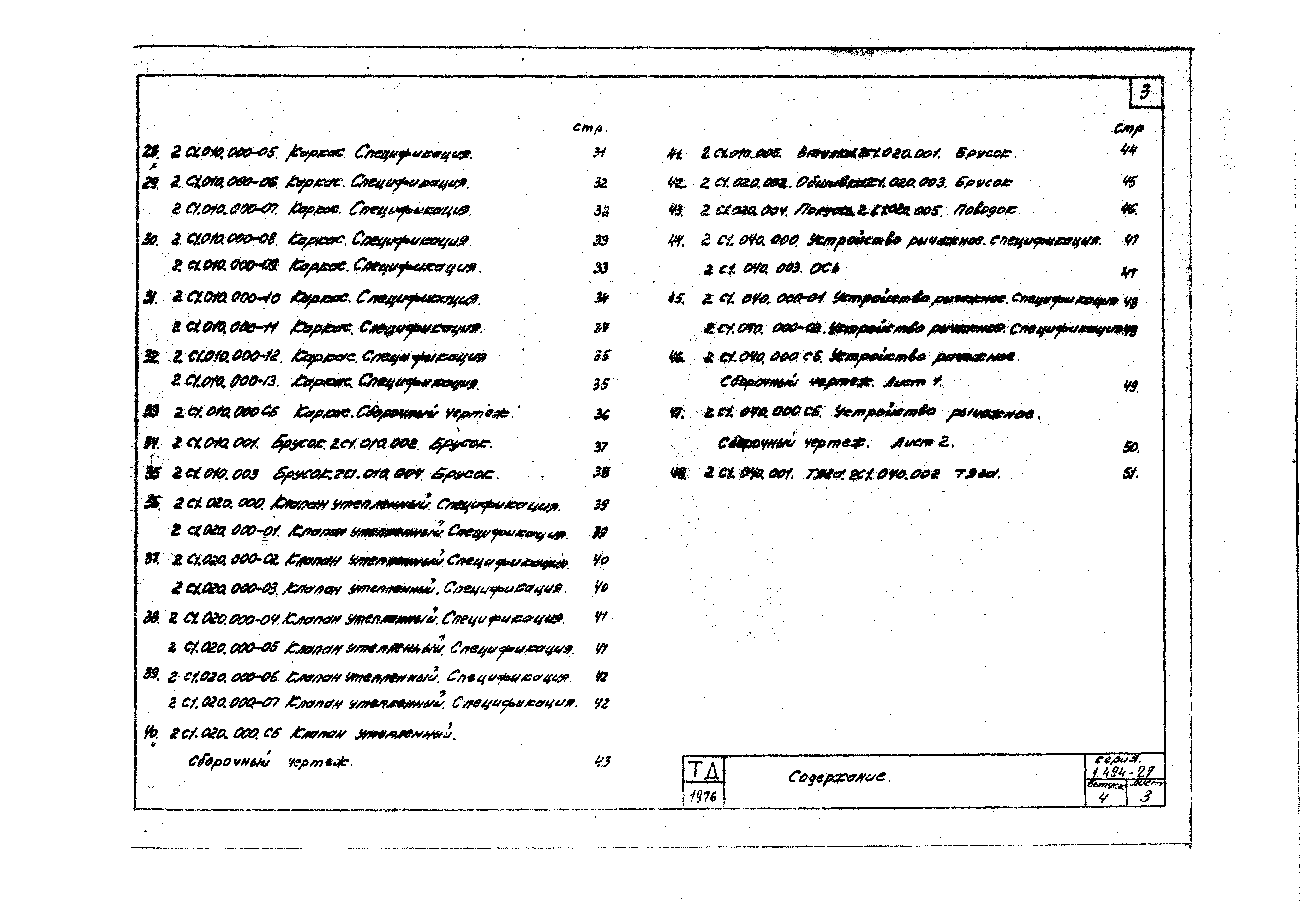 Серия 1.494-27