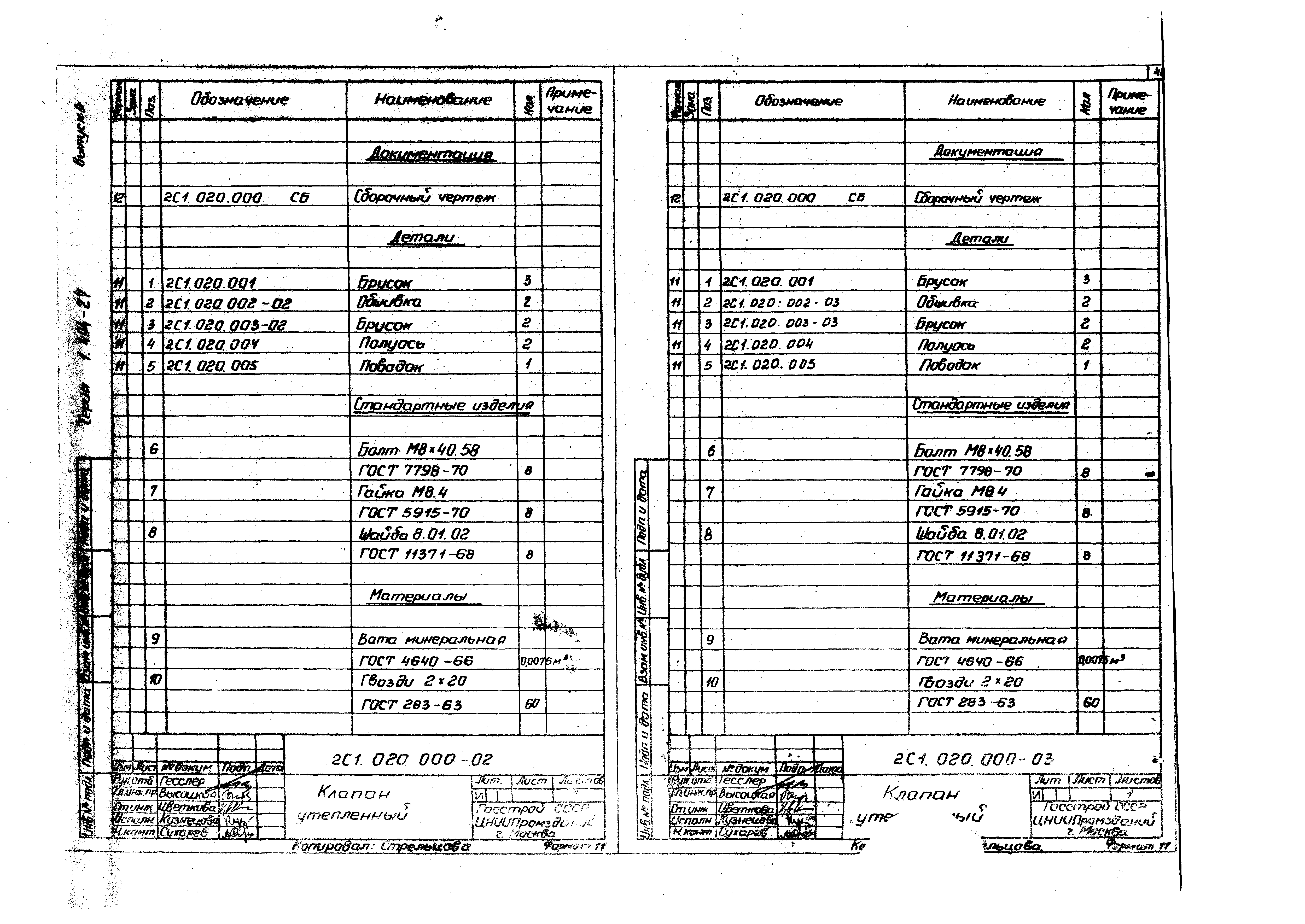 Серия 1.494-27