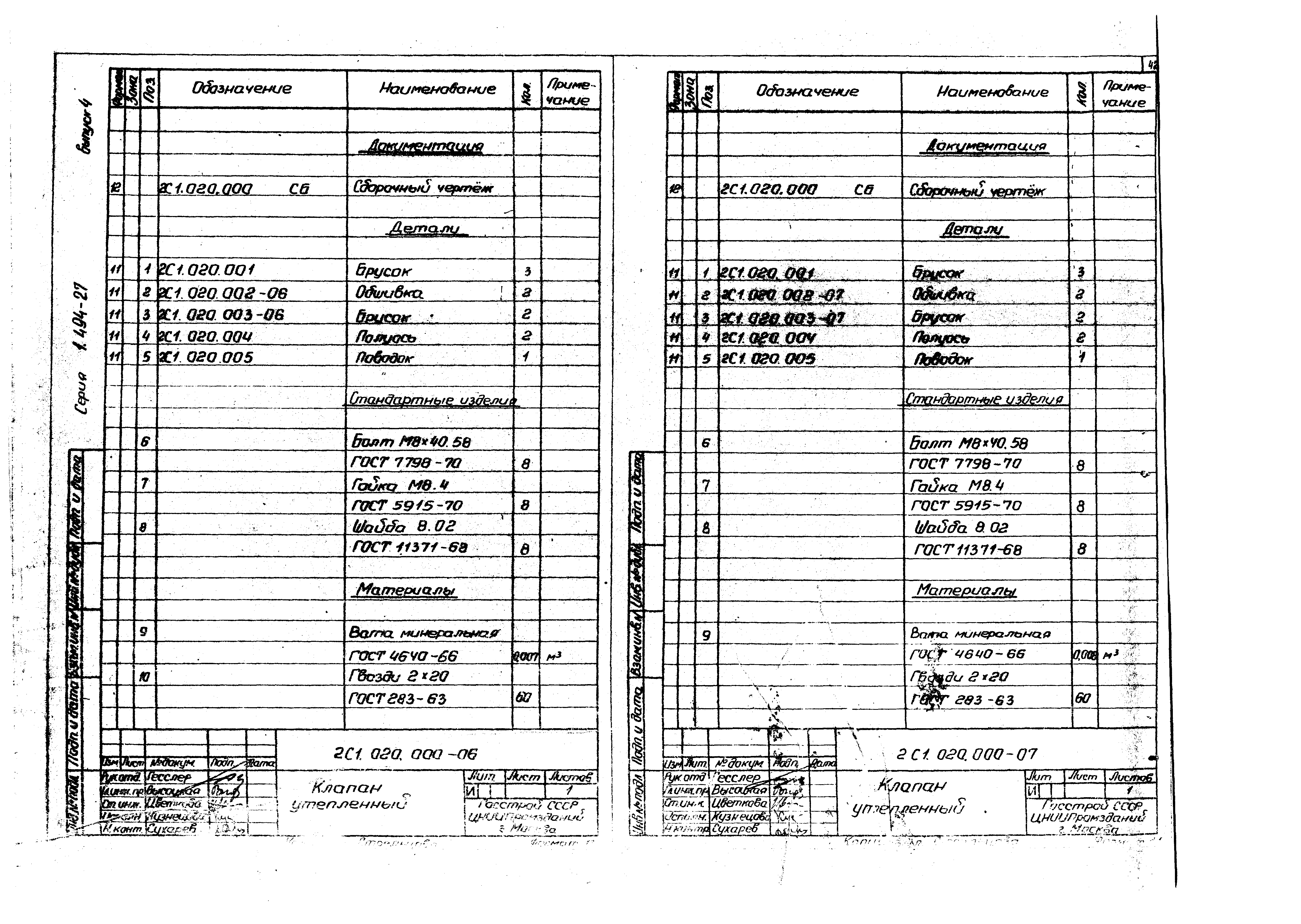 Серия 1.494-27