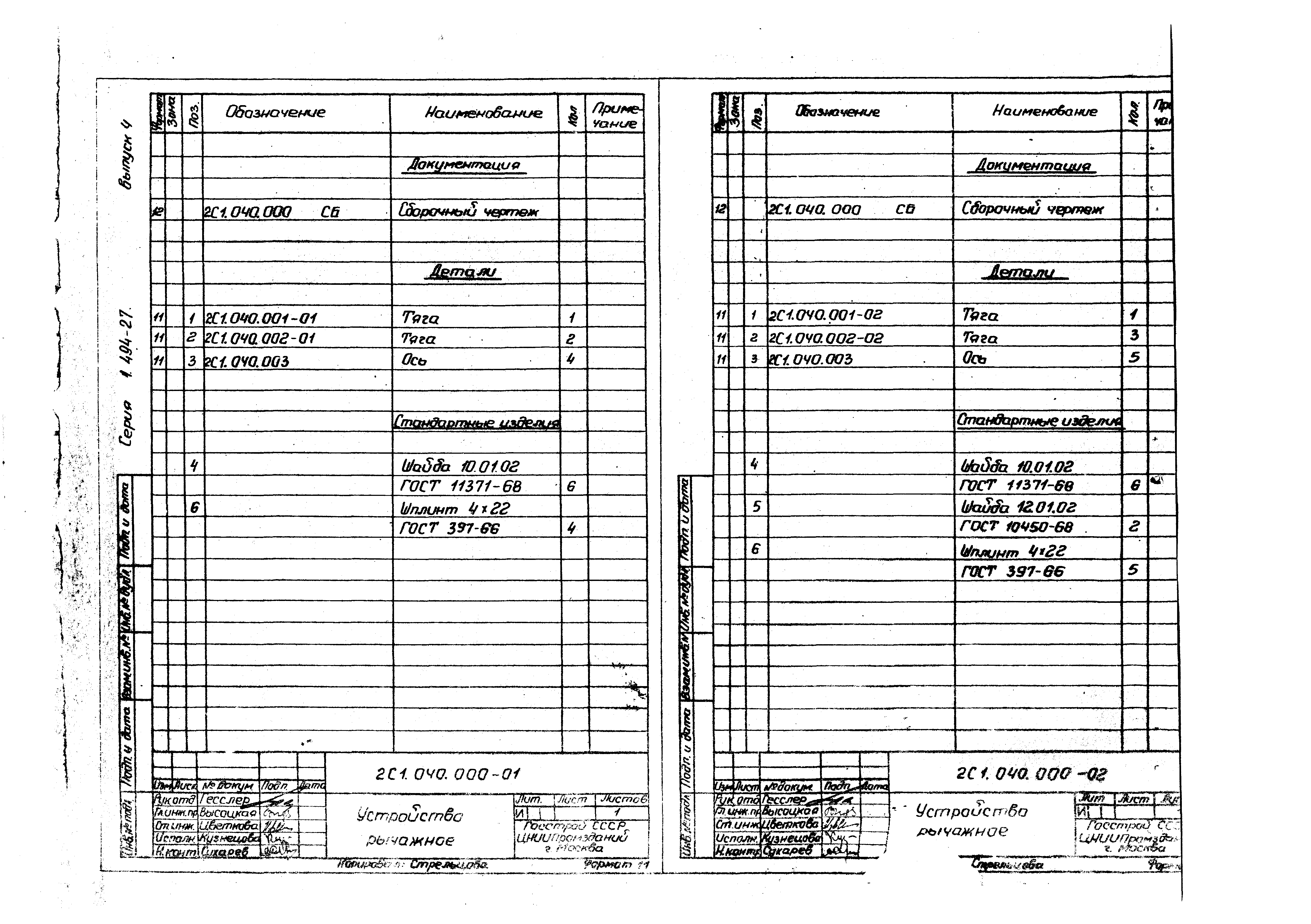 Серия 1.494-27