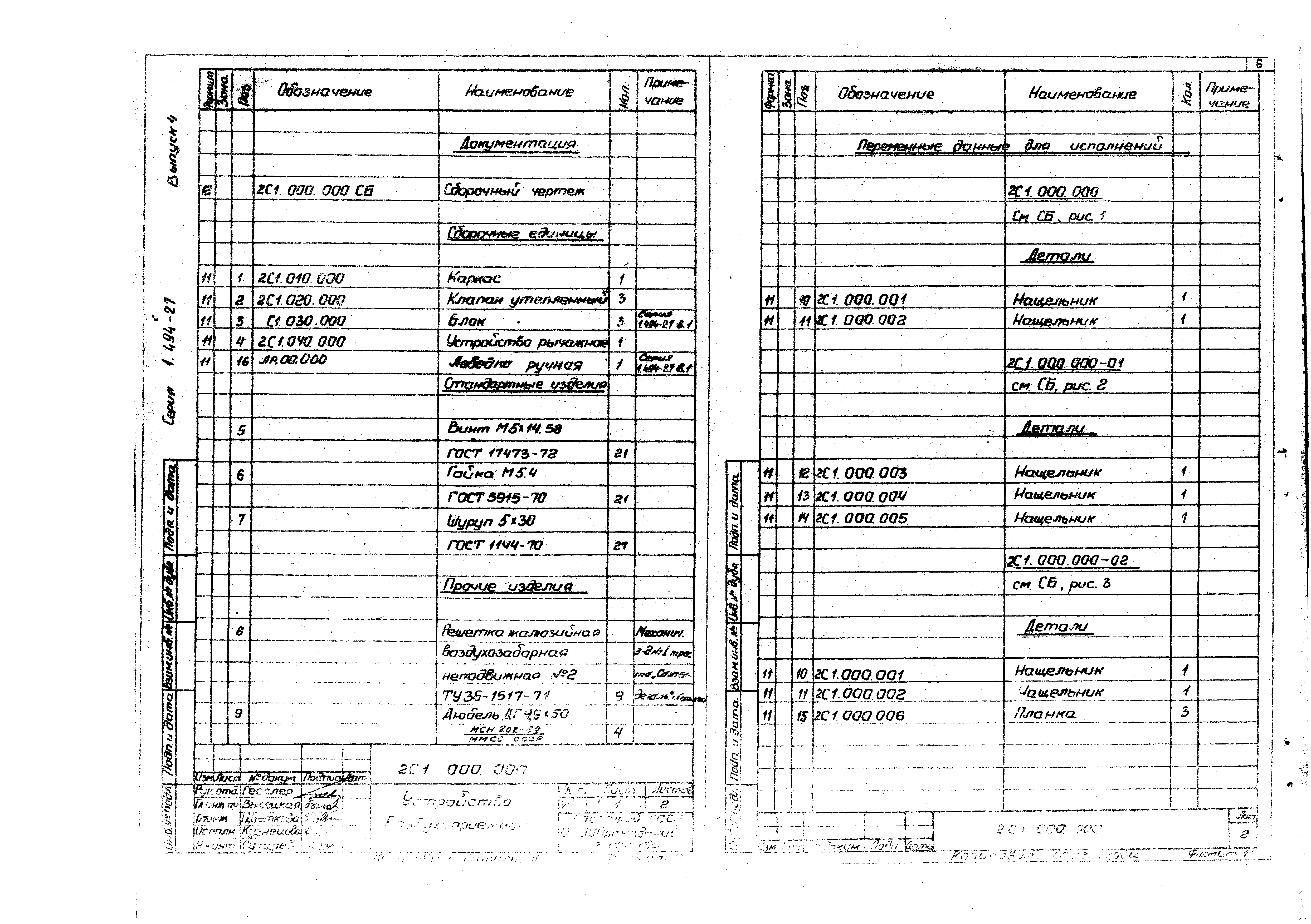 Серия 1.494-27