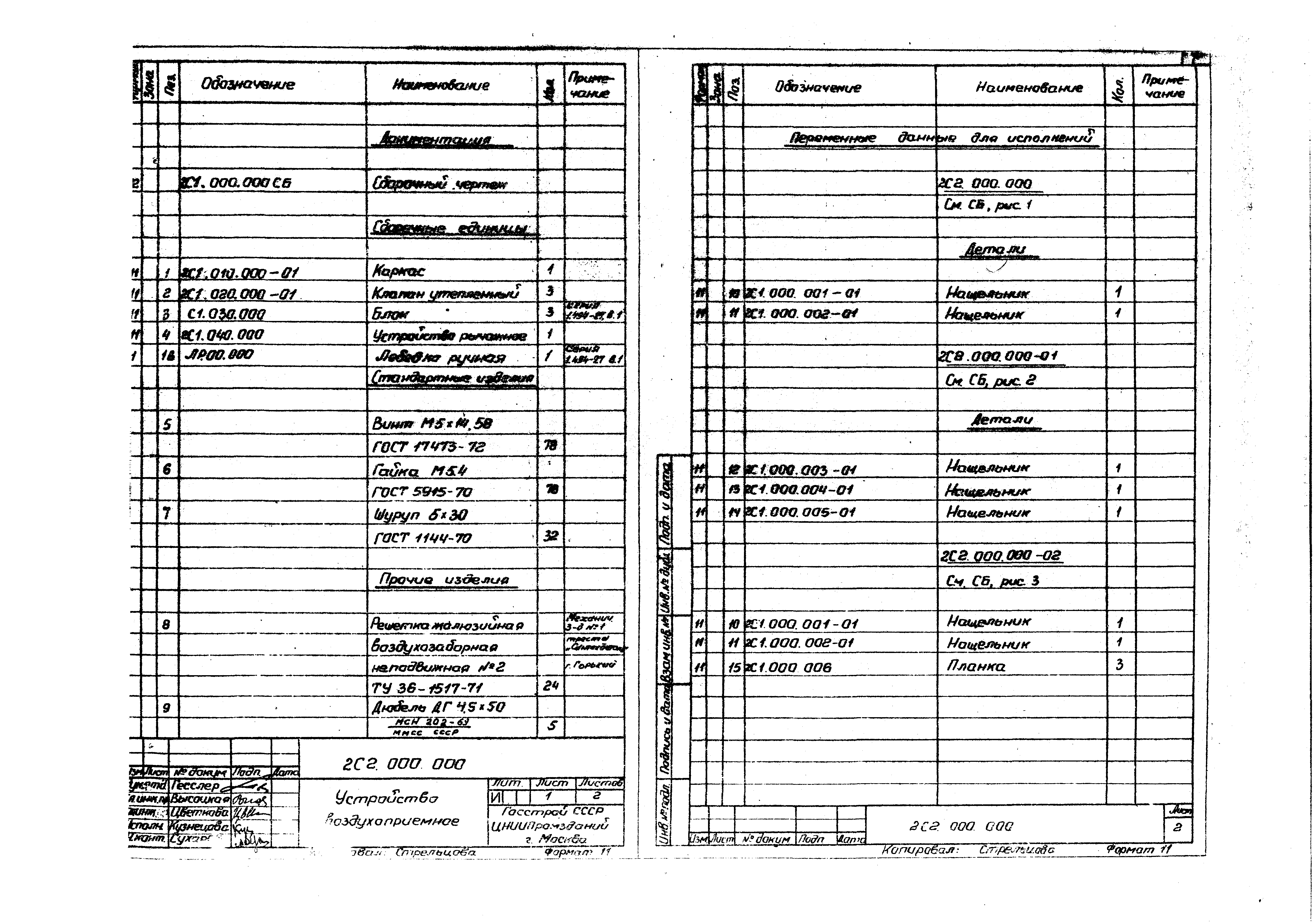 Серия 1.494-27