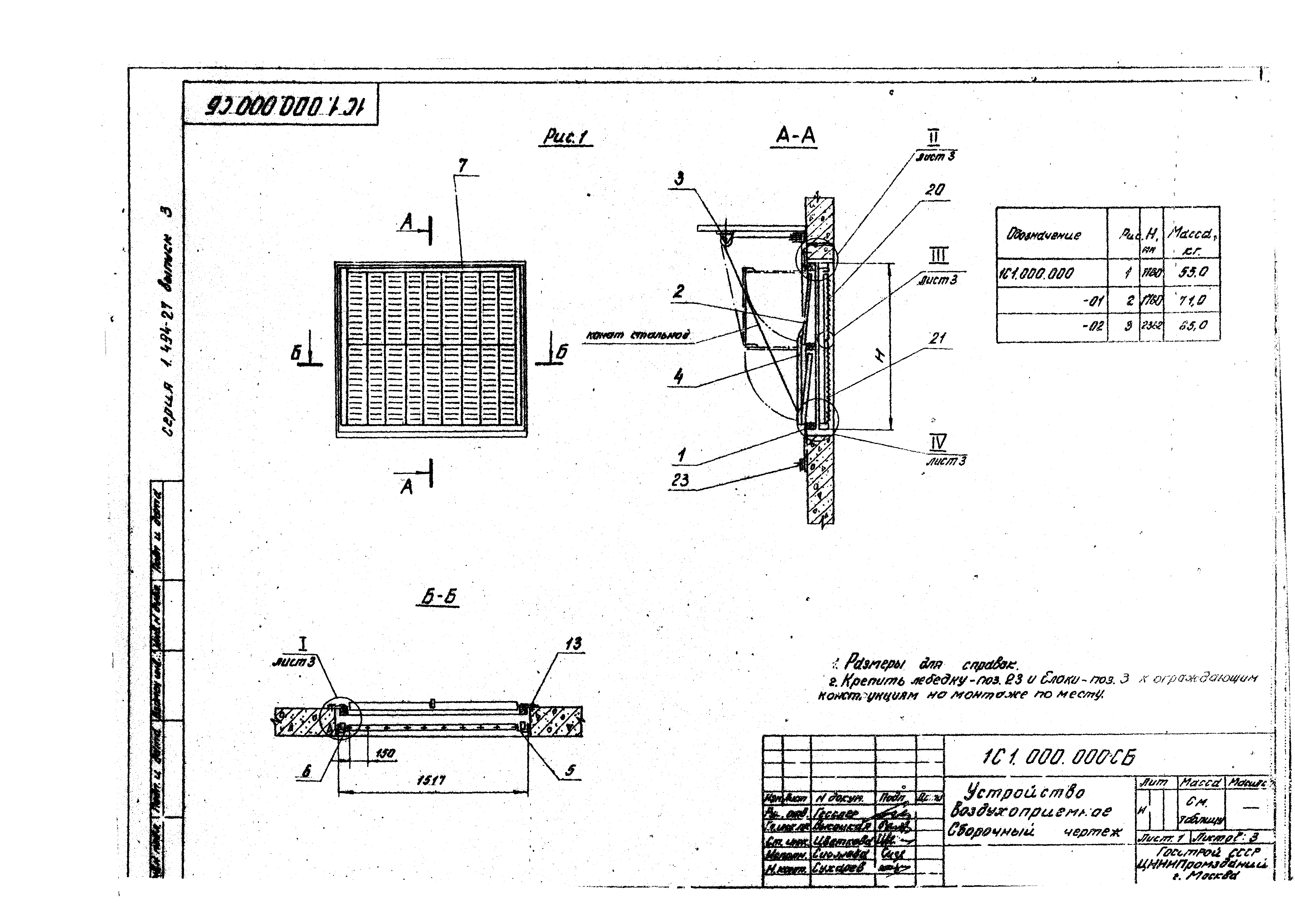 Серия 1.494-27