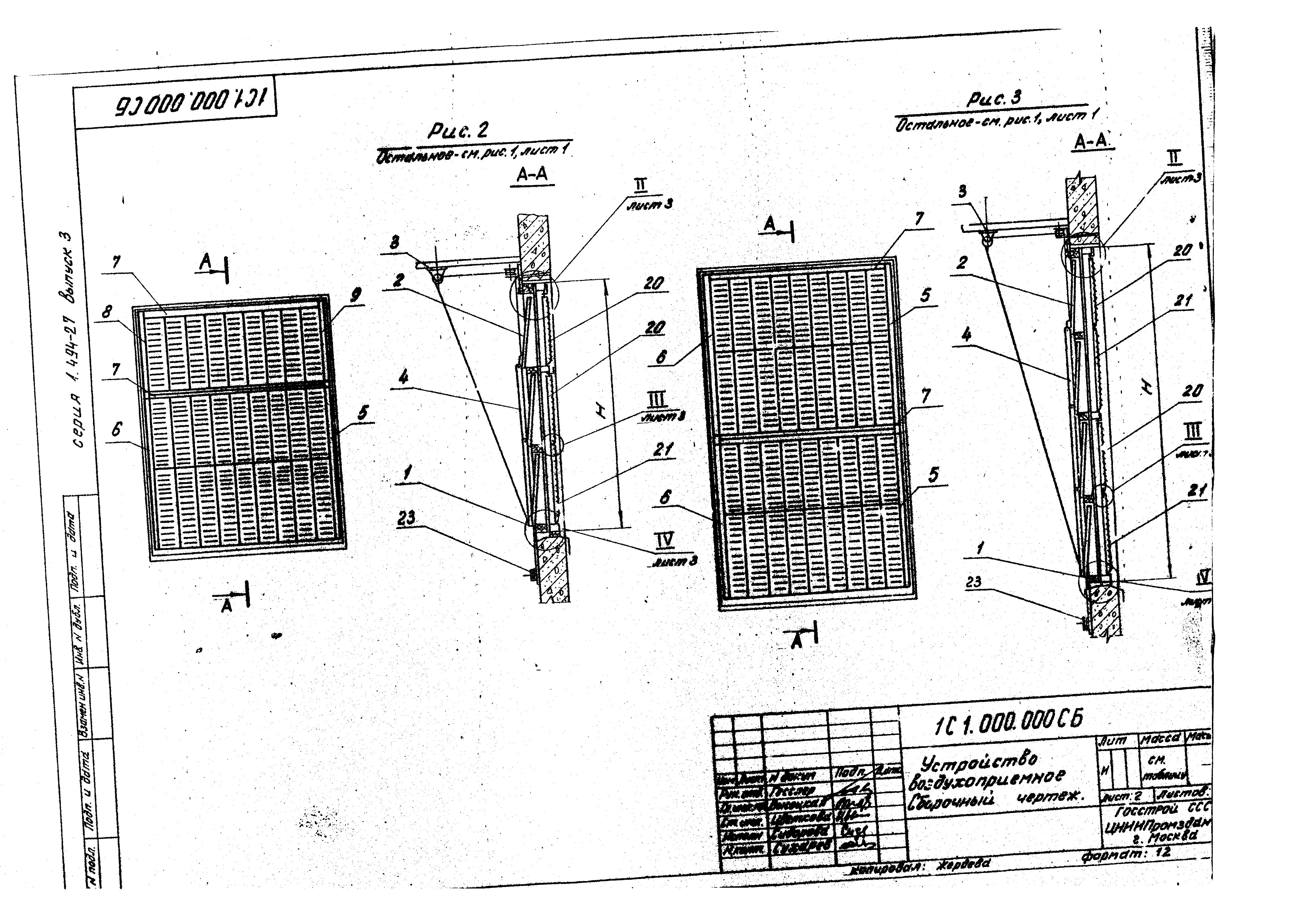 Серия 1.494-27