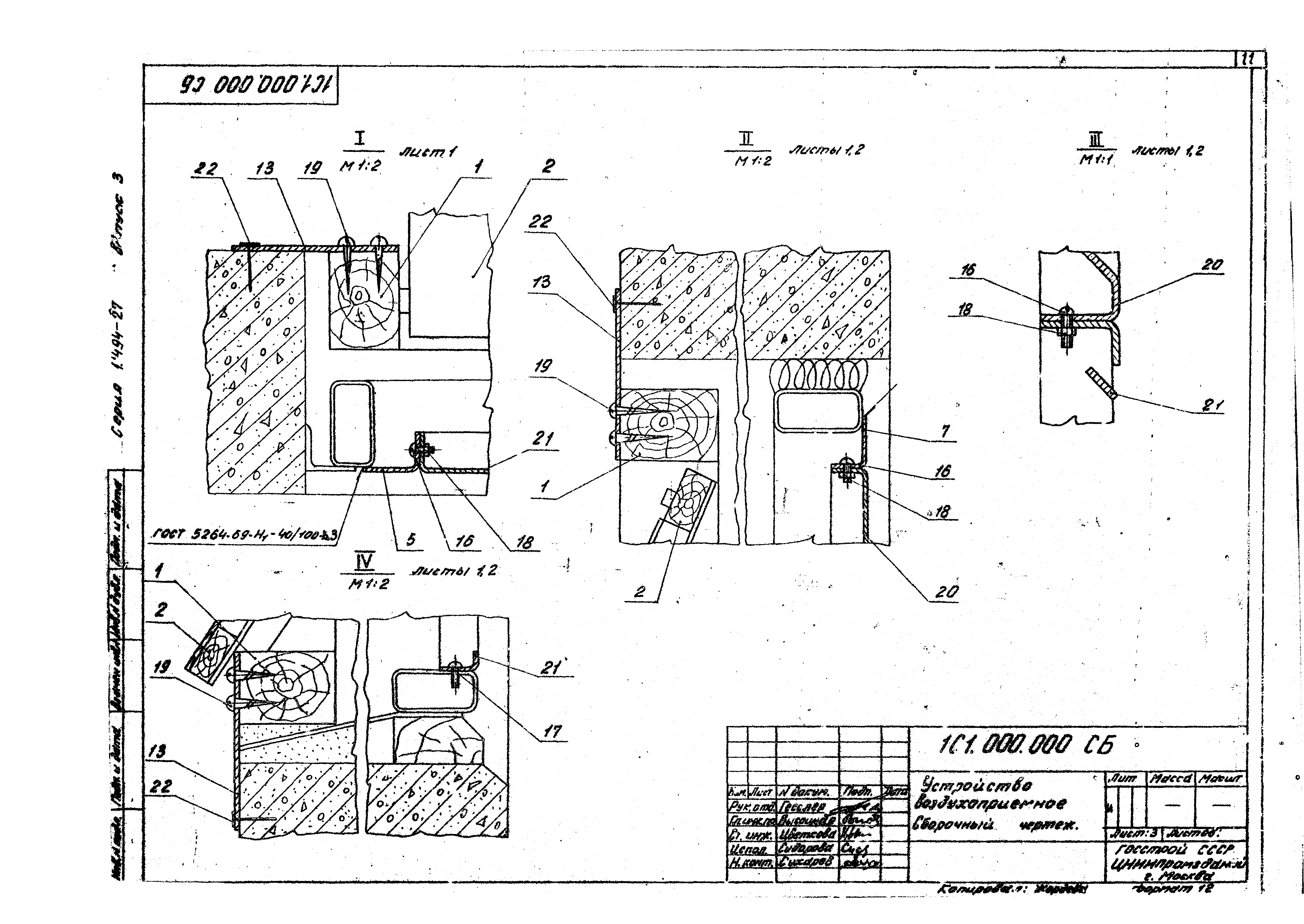 Серия 1.494-27