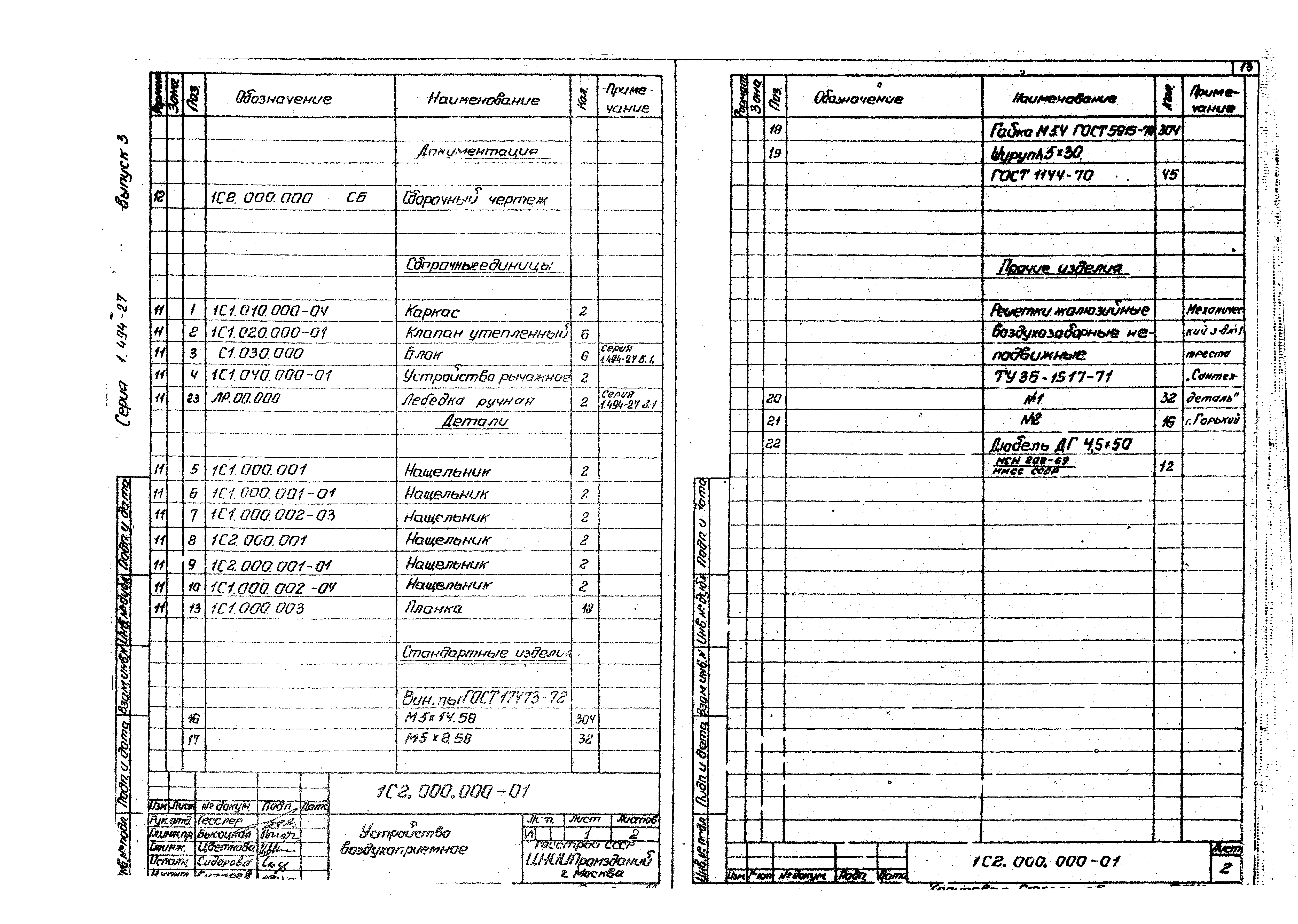 Серия 1.494-27