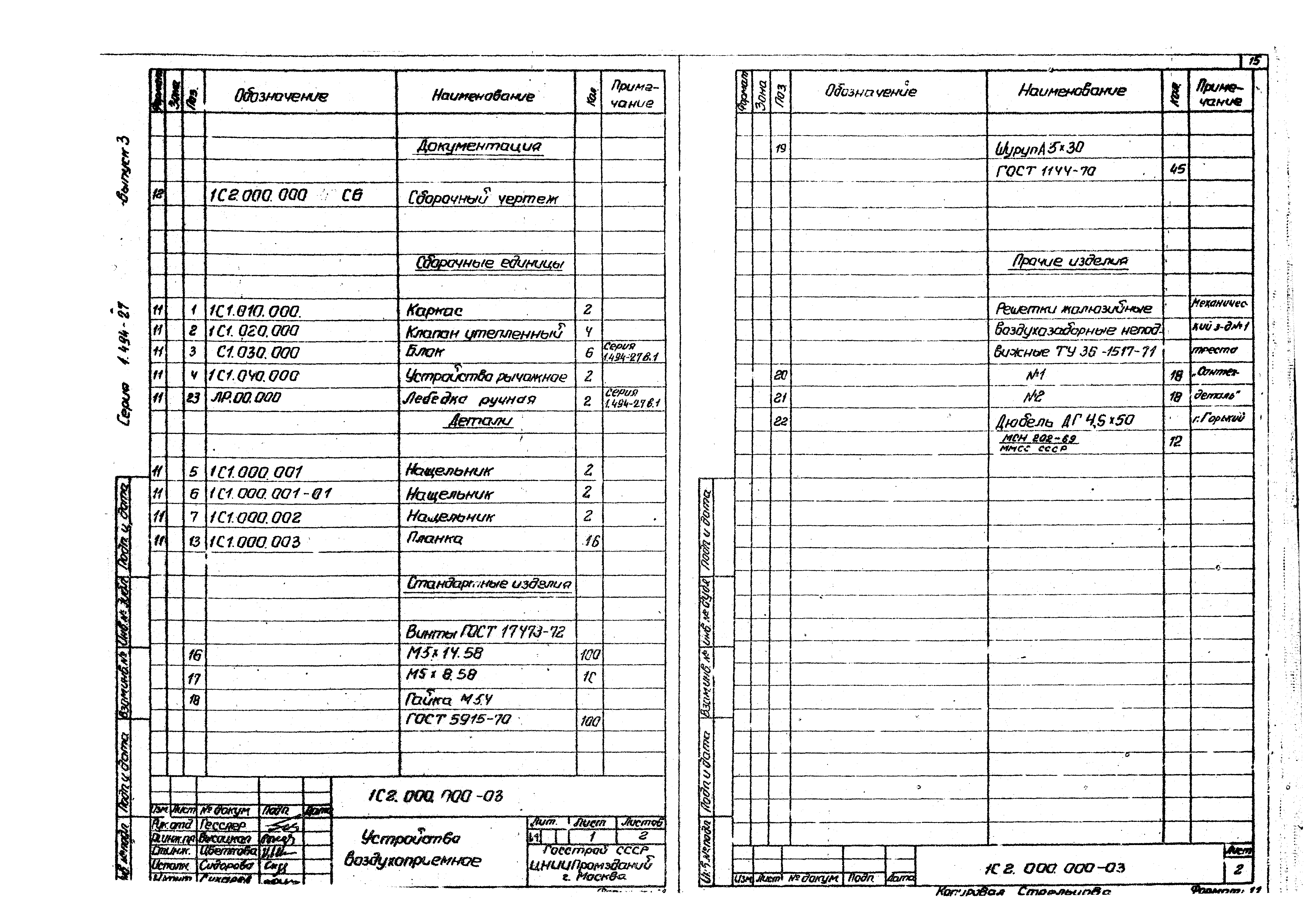 Серия 1.494-27