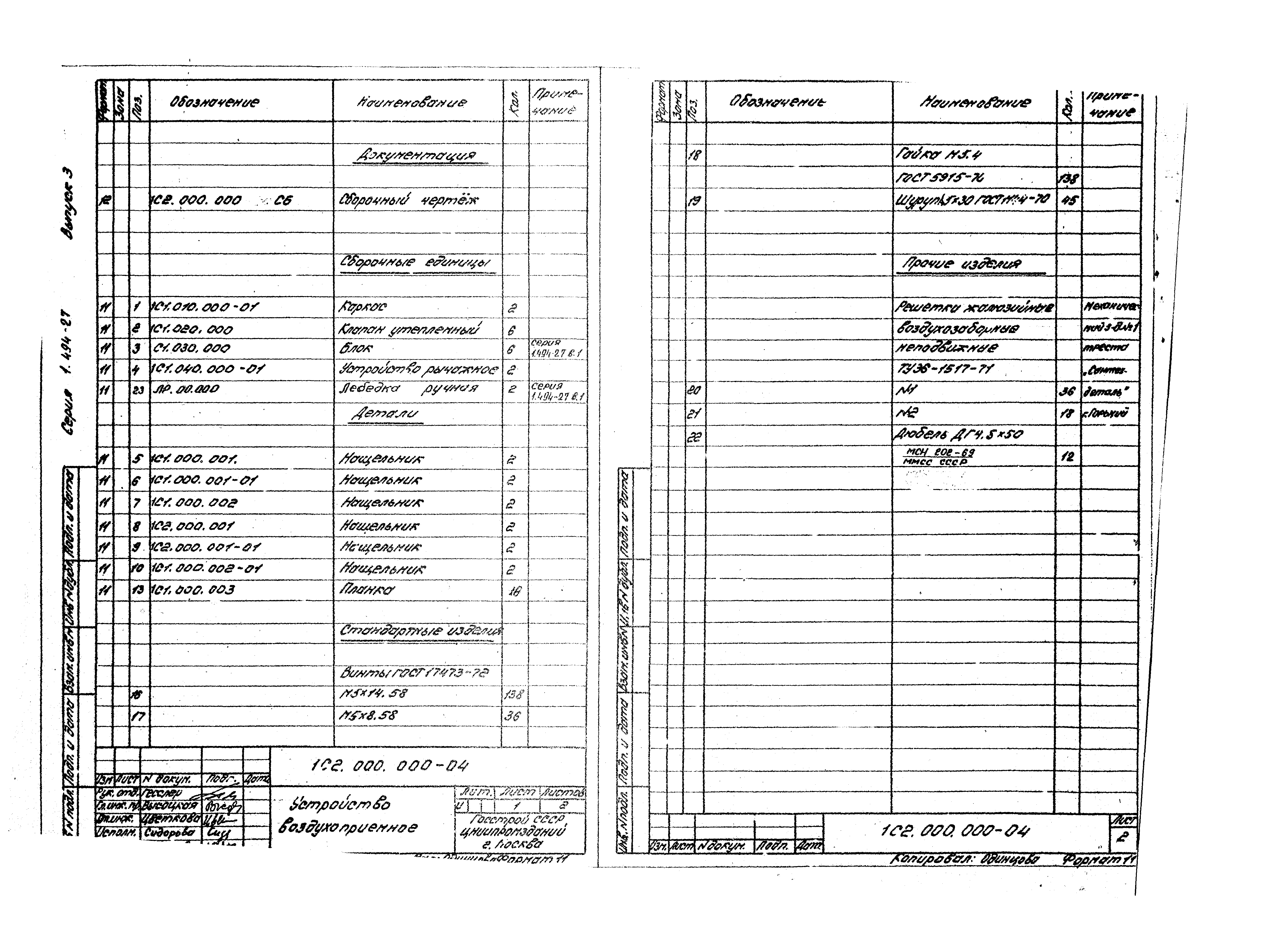 Серия 1.494-27