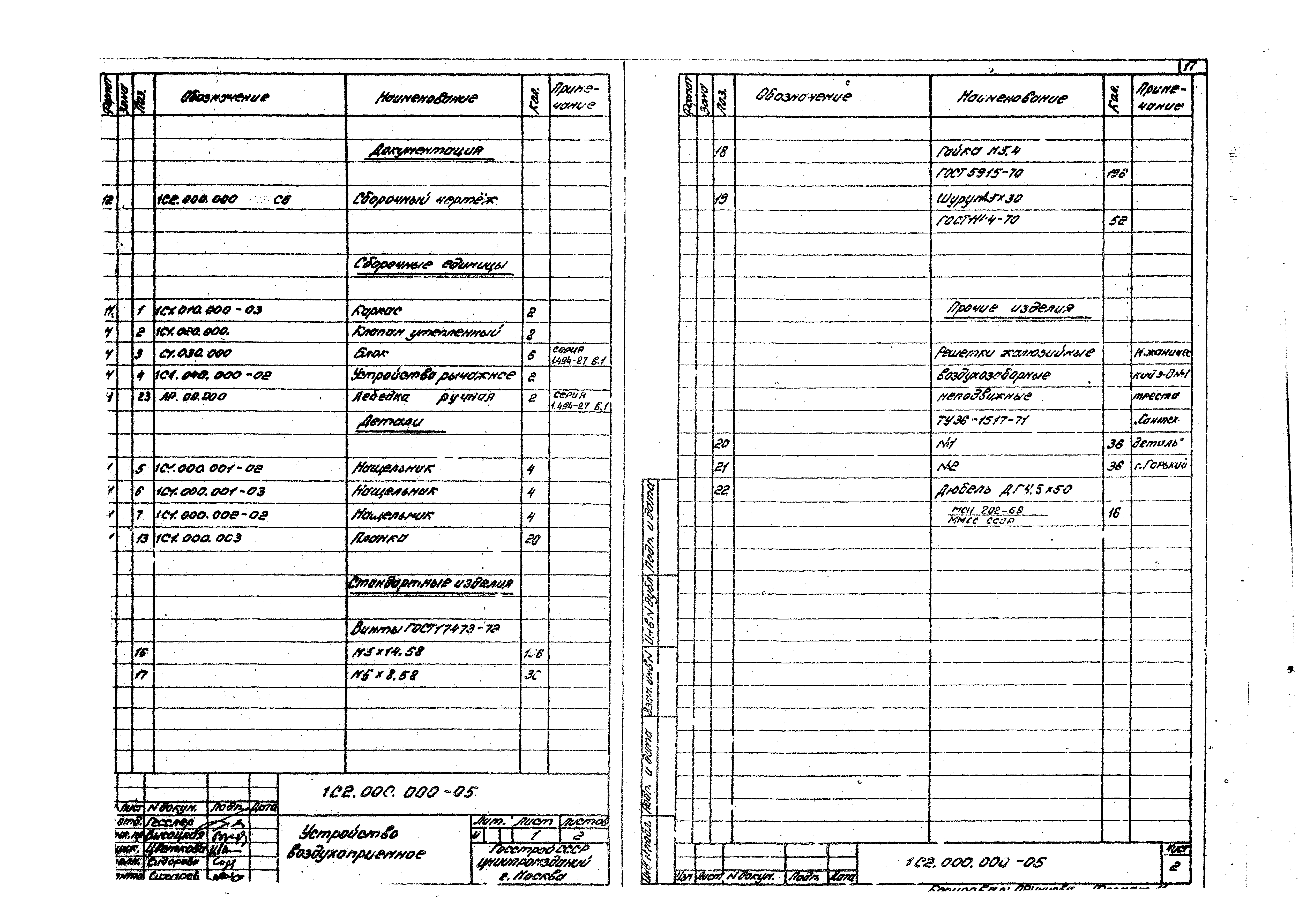 Серия 1.494-27