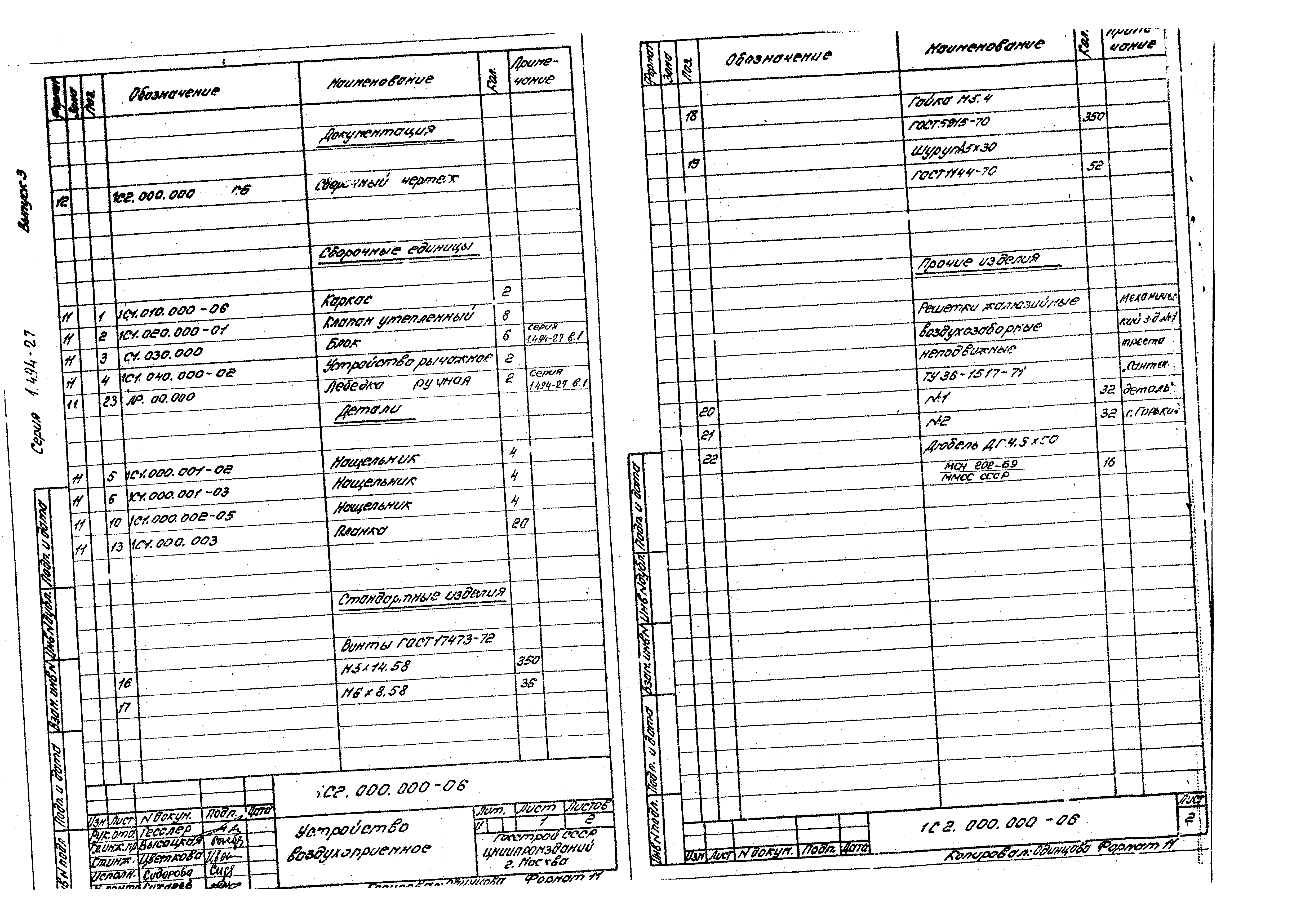 Серия 1.494-27