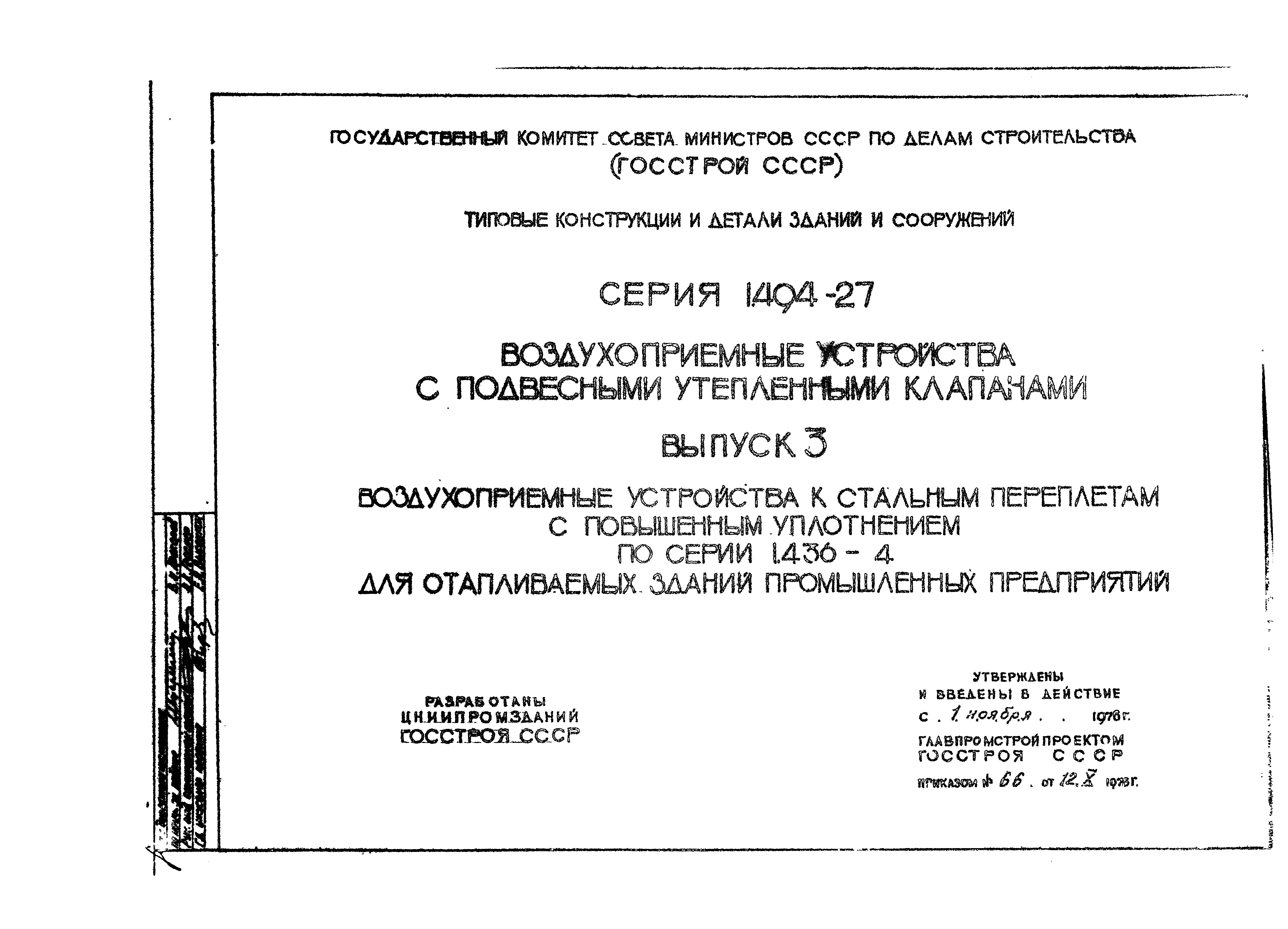 Серия 1.494-27