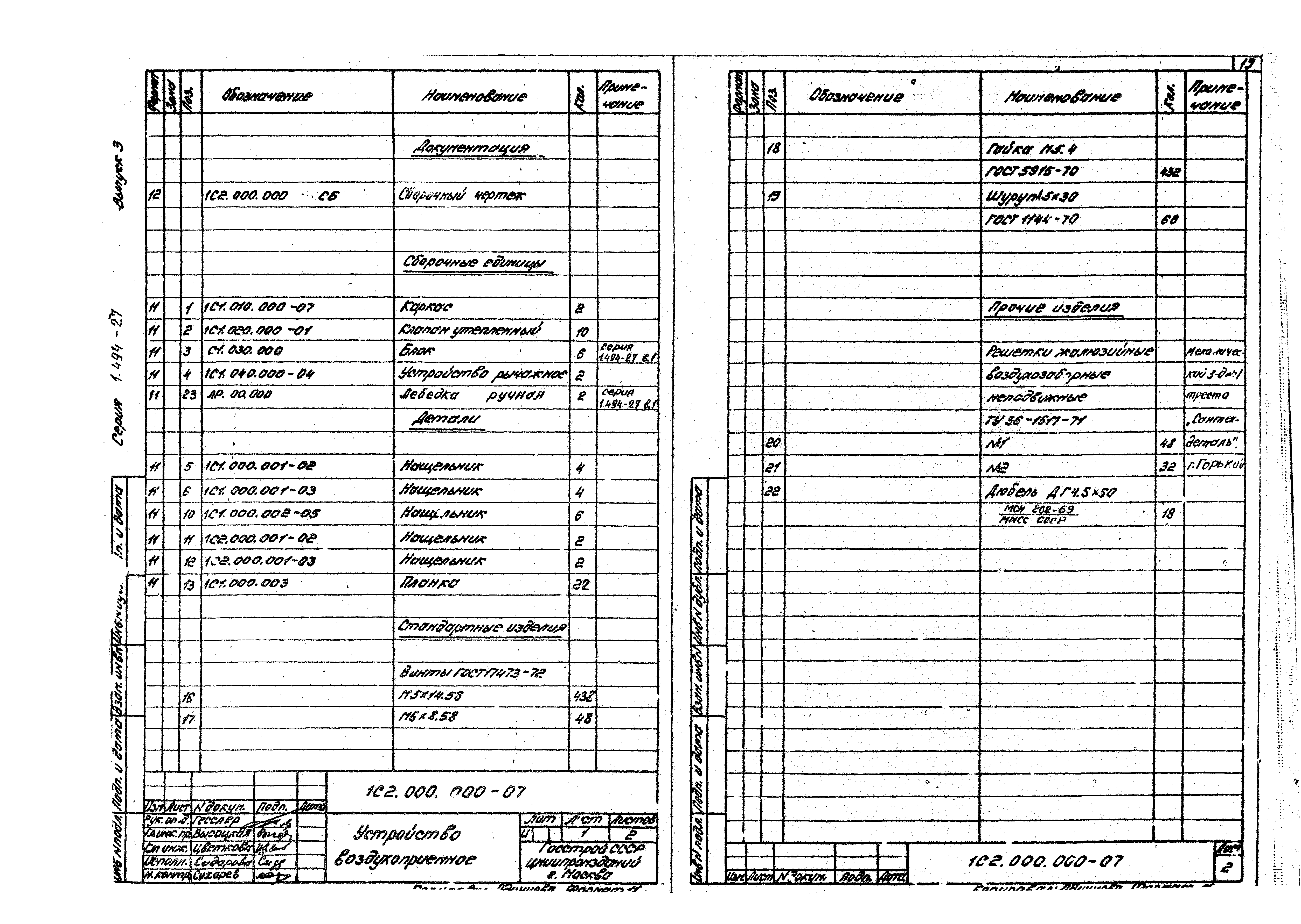 Серия 1.494-27