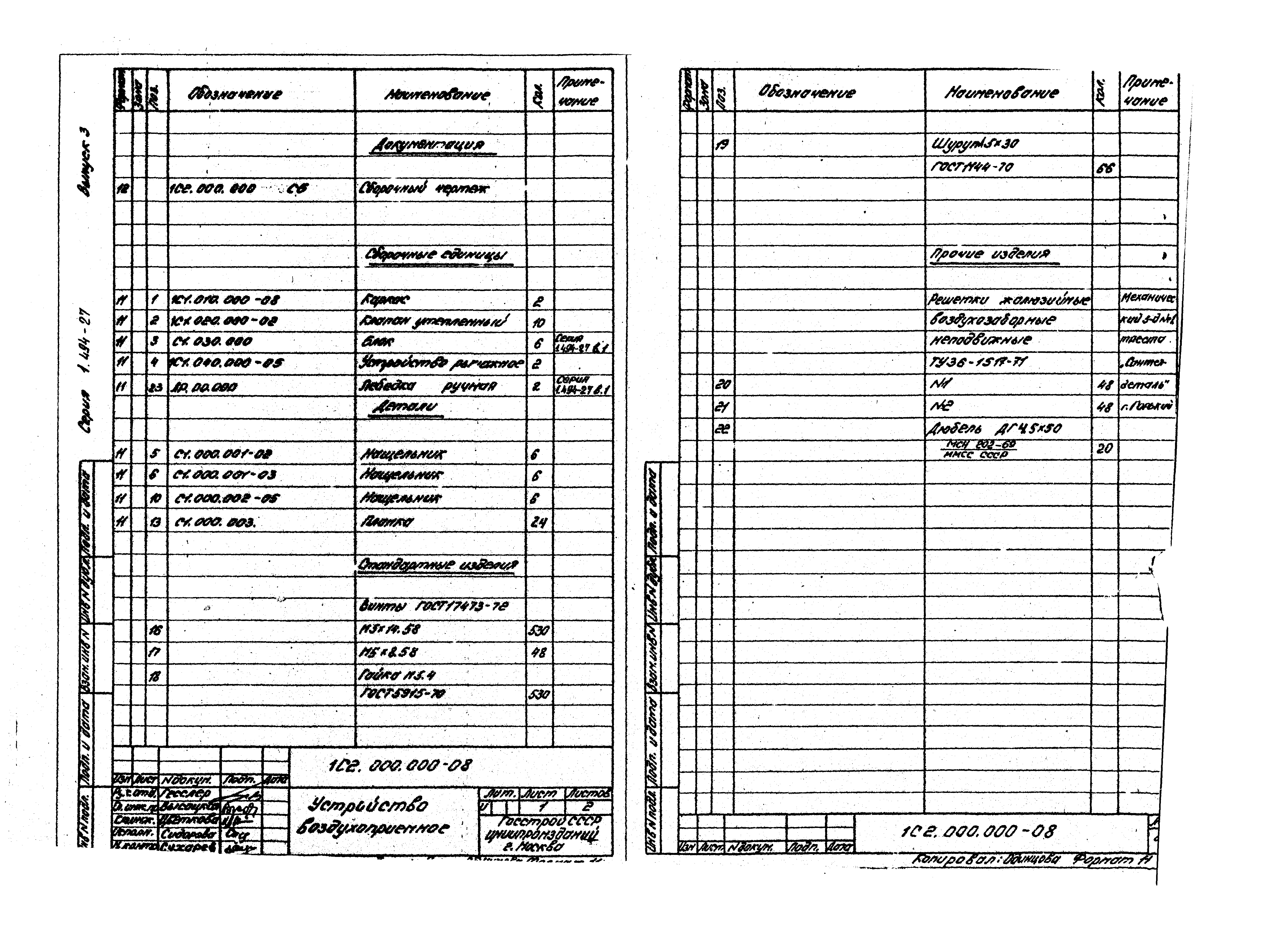 Серия 1.494-27