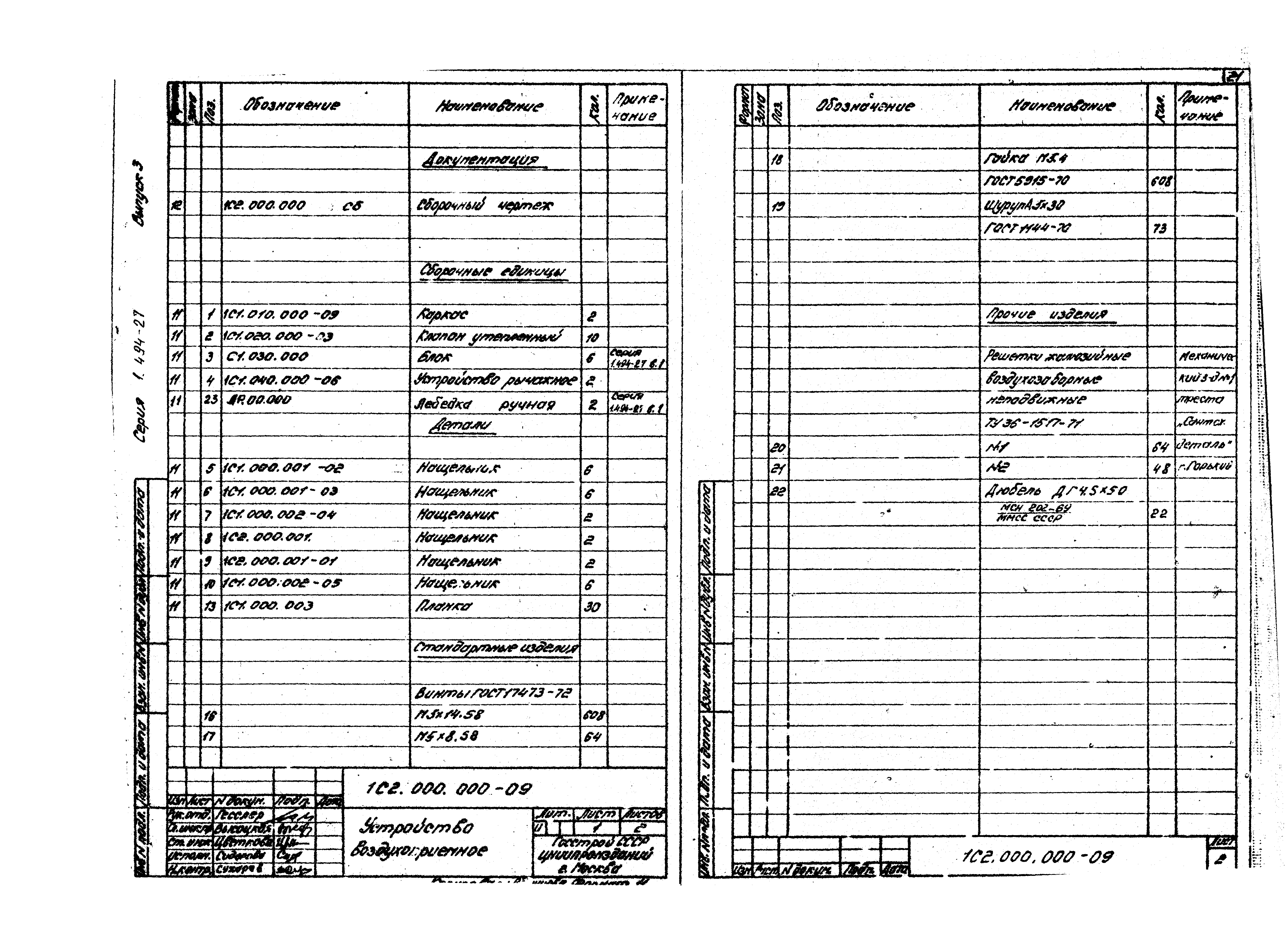 Серия 1.494-27