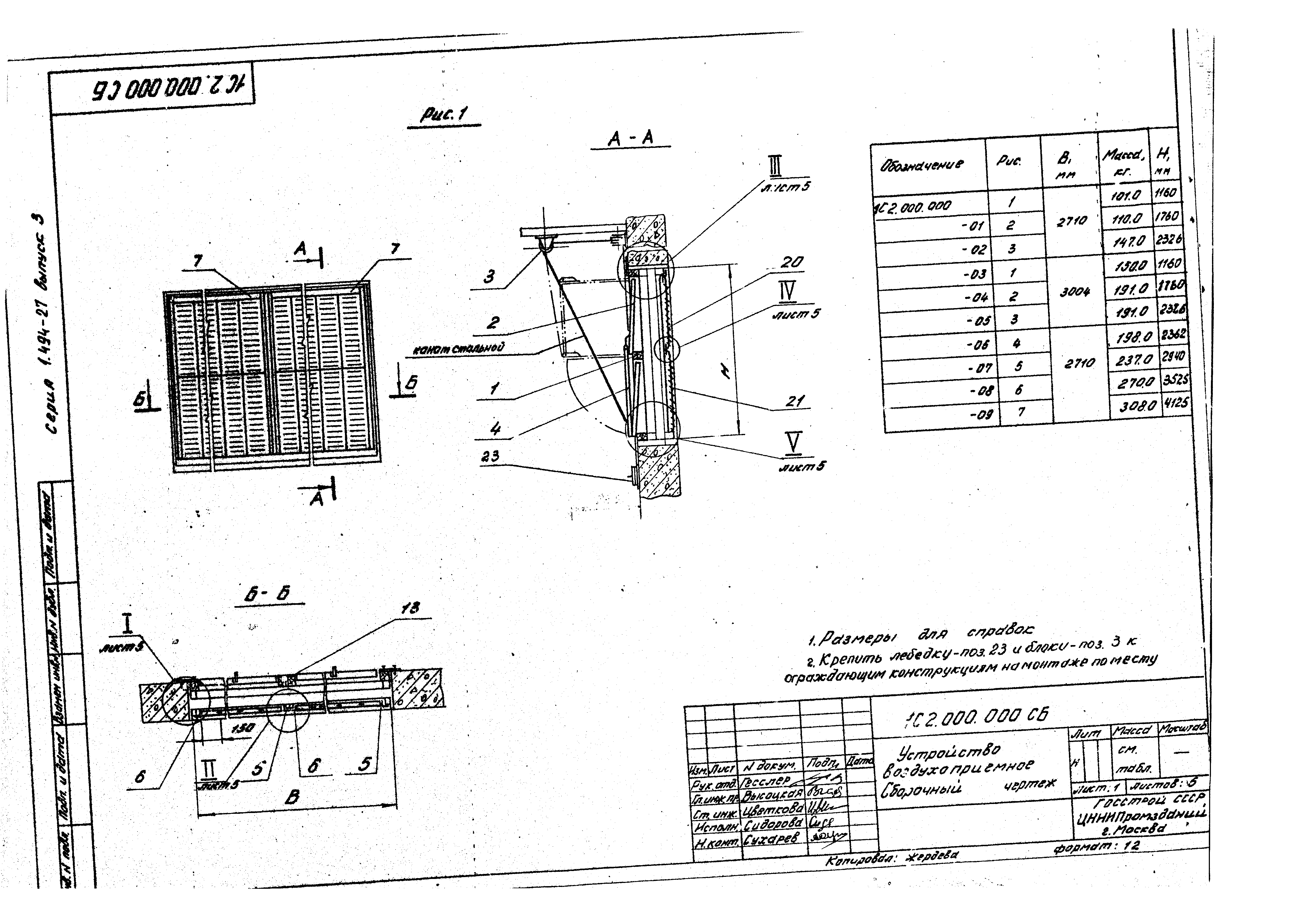 Серия 1.494-27