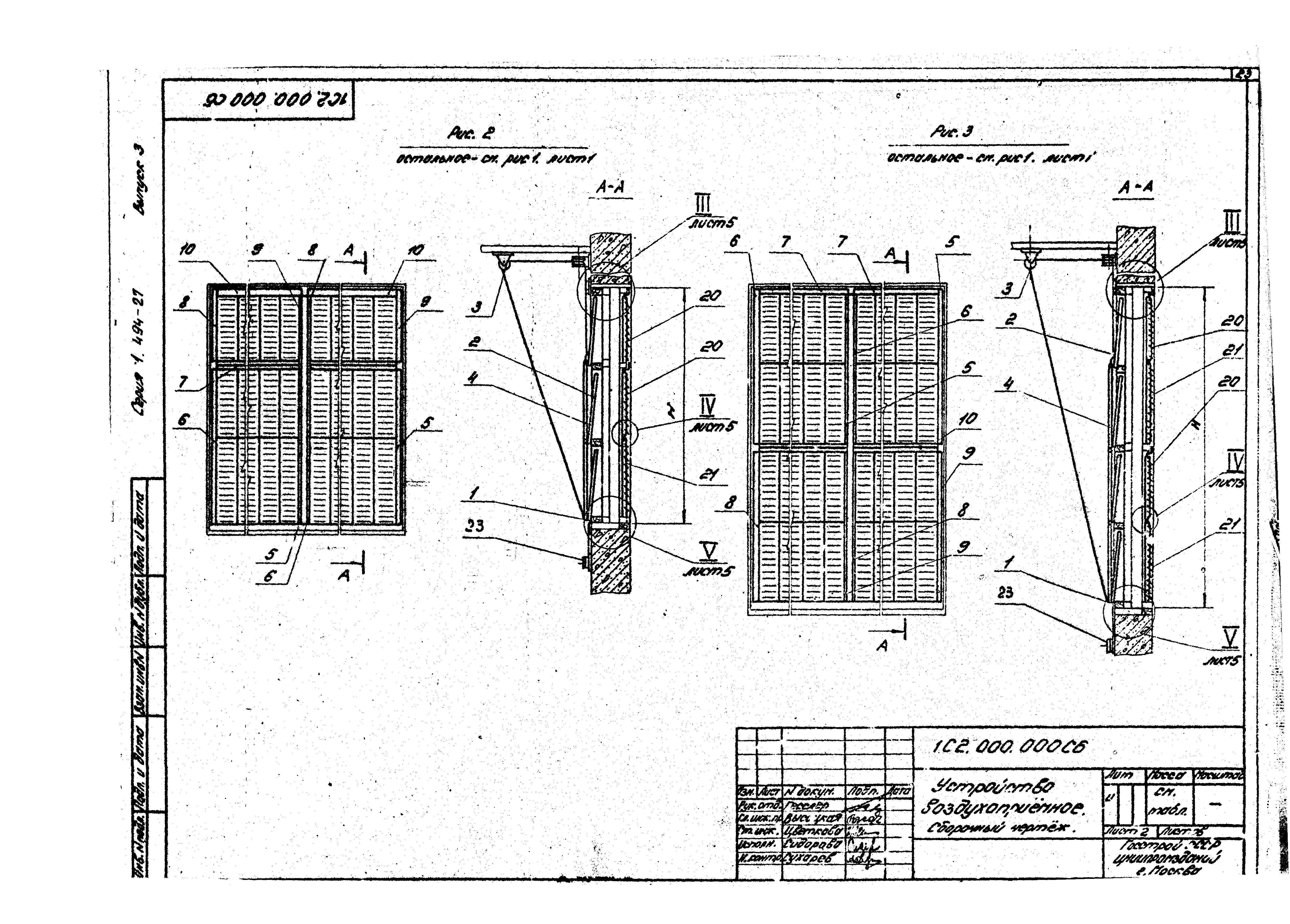 Серия 1.494-27