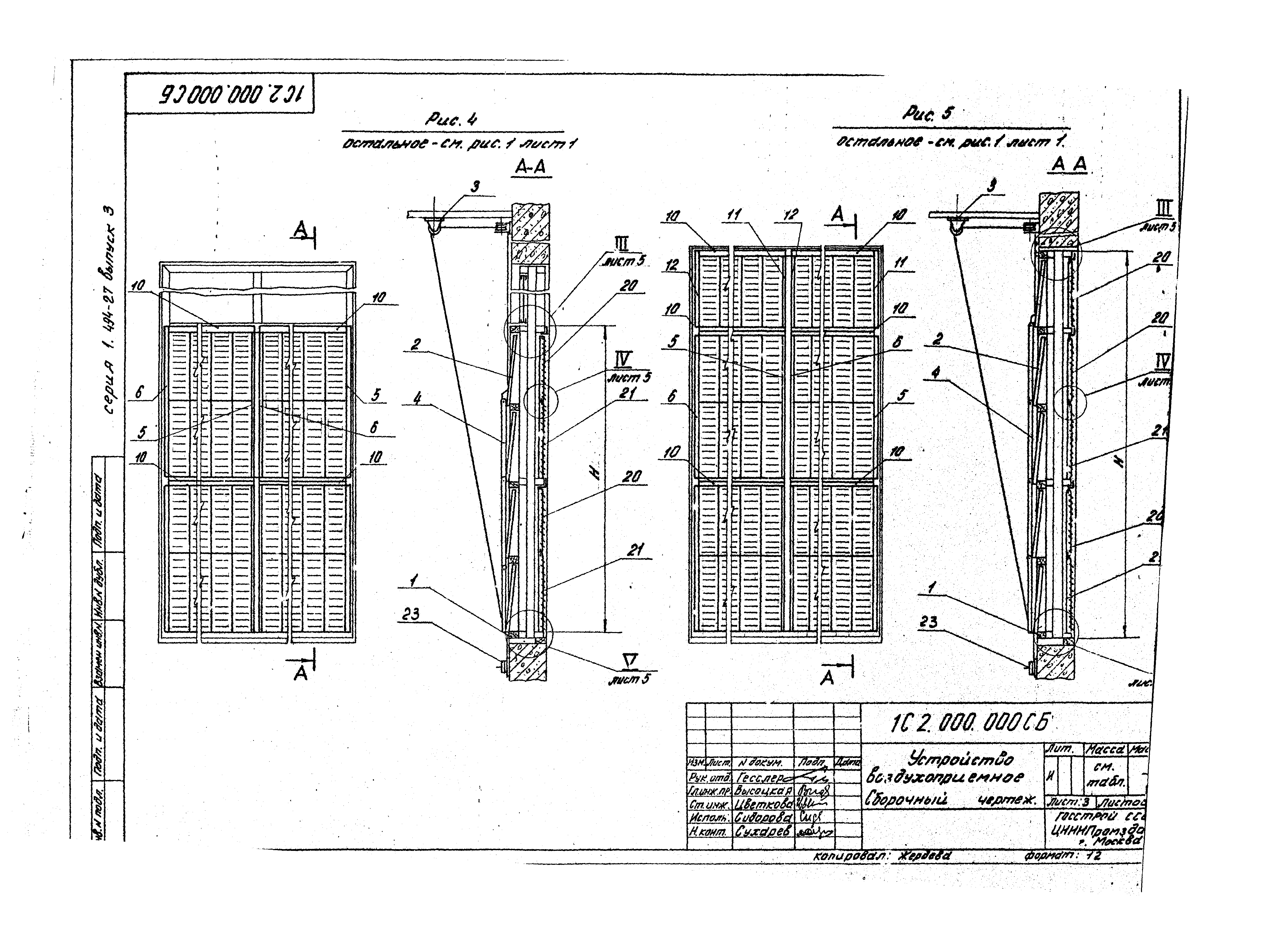 Серия 1.494-27