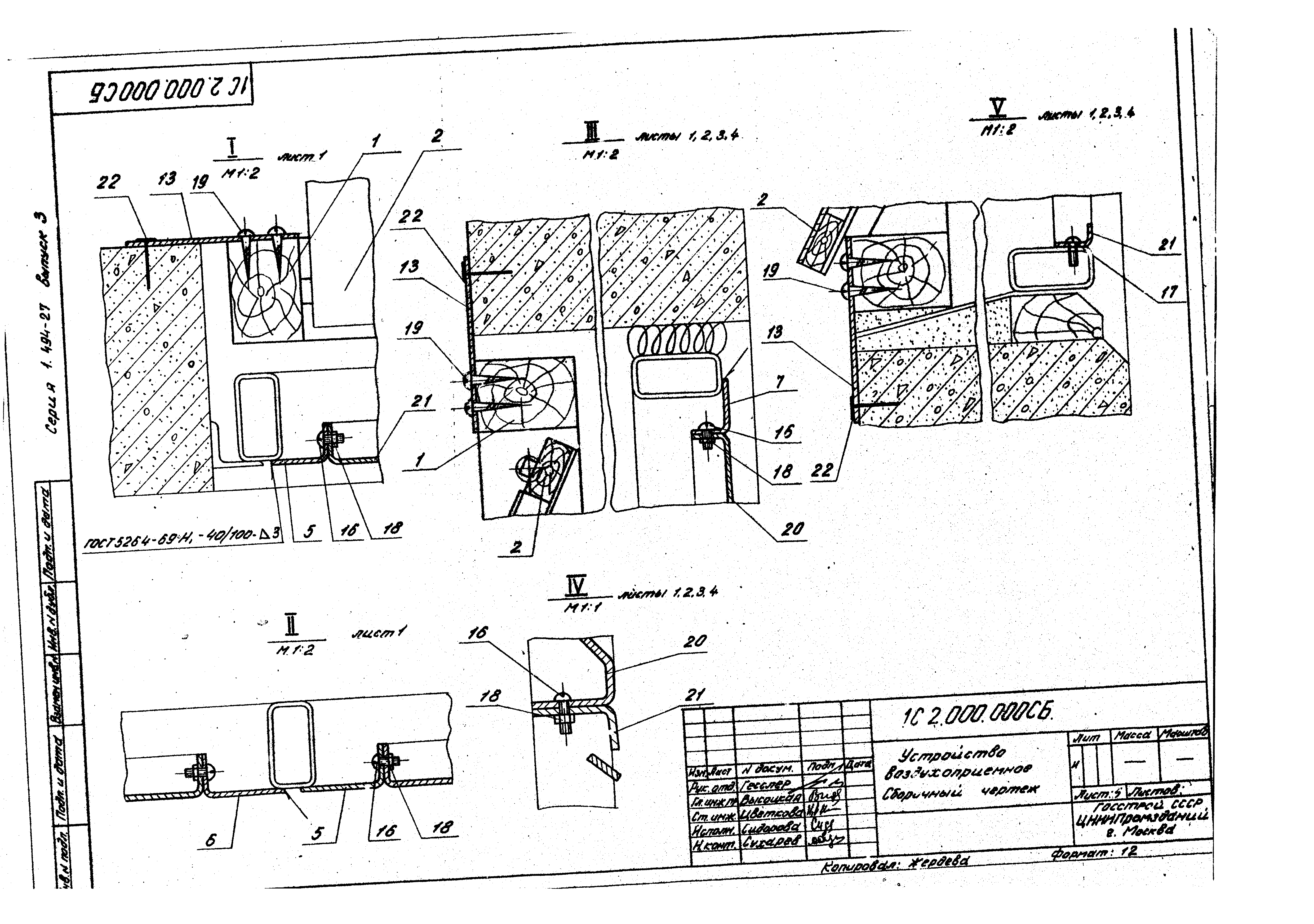 Серия 1.494-27