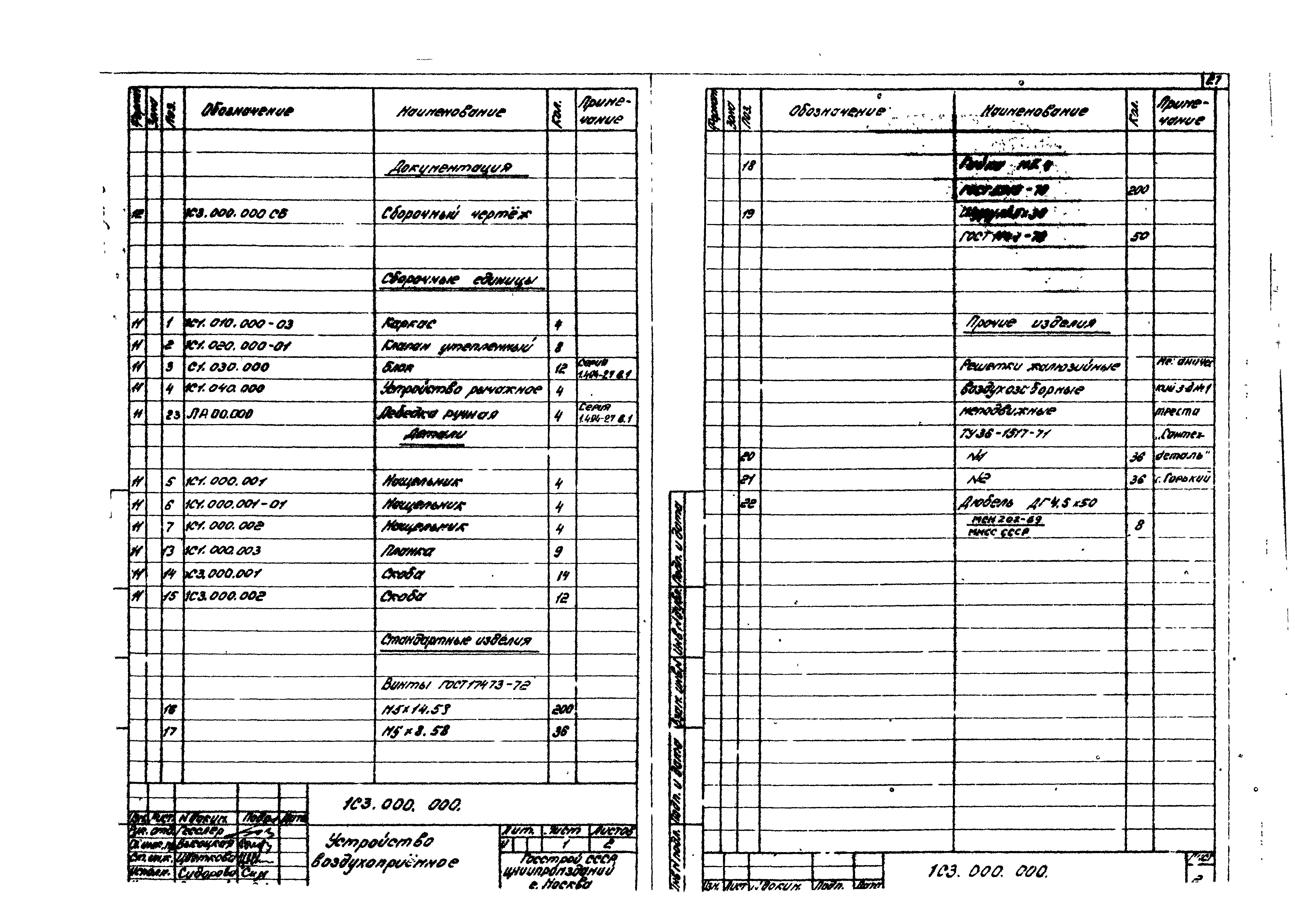 Серия 1.494-27