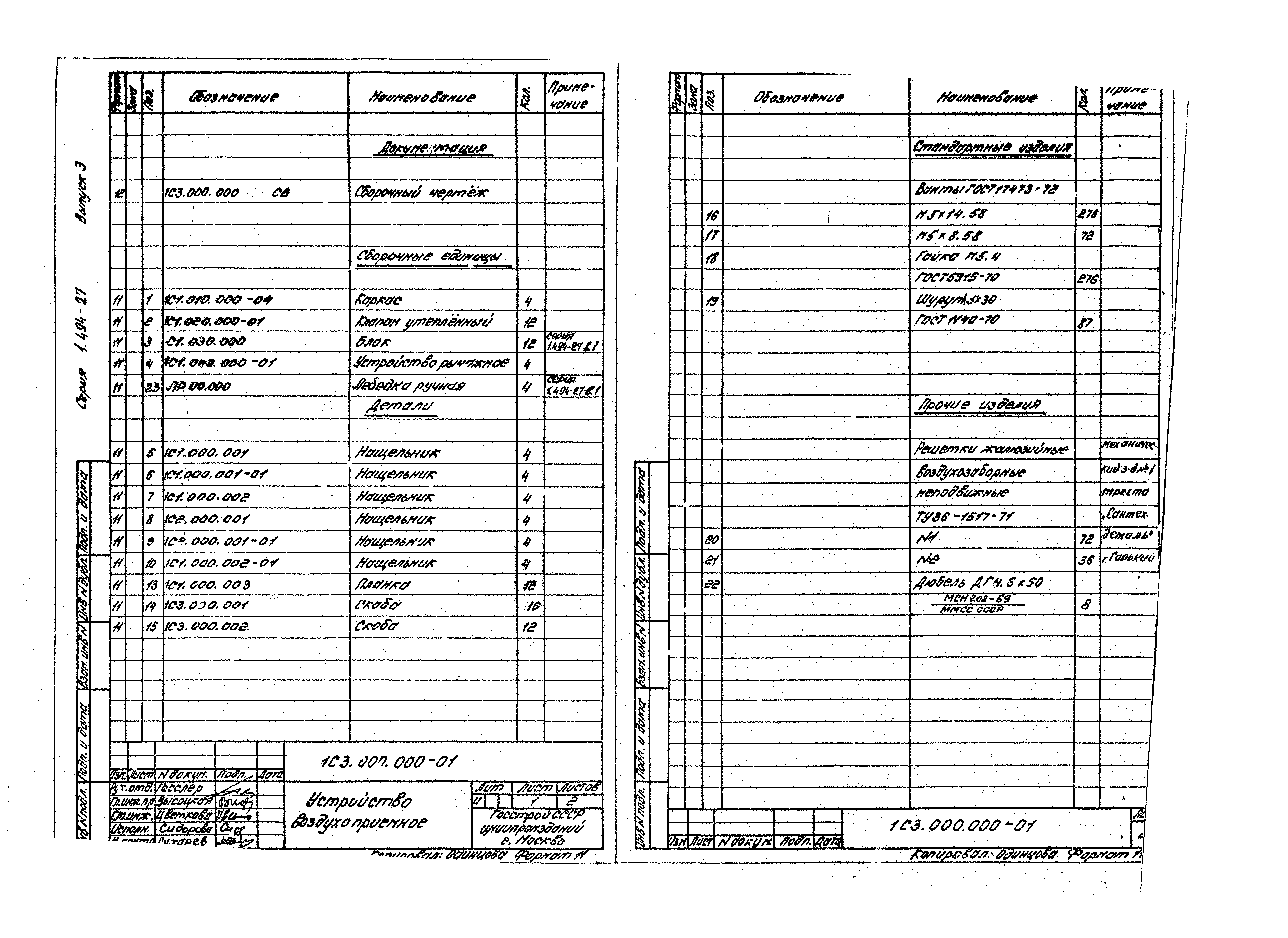 Серия 1.494-27