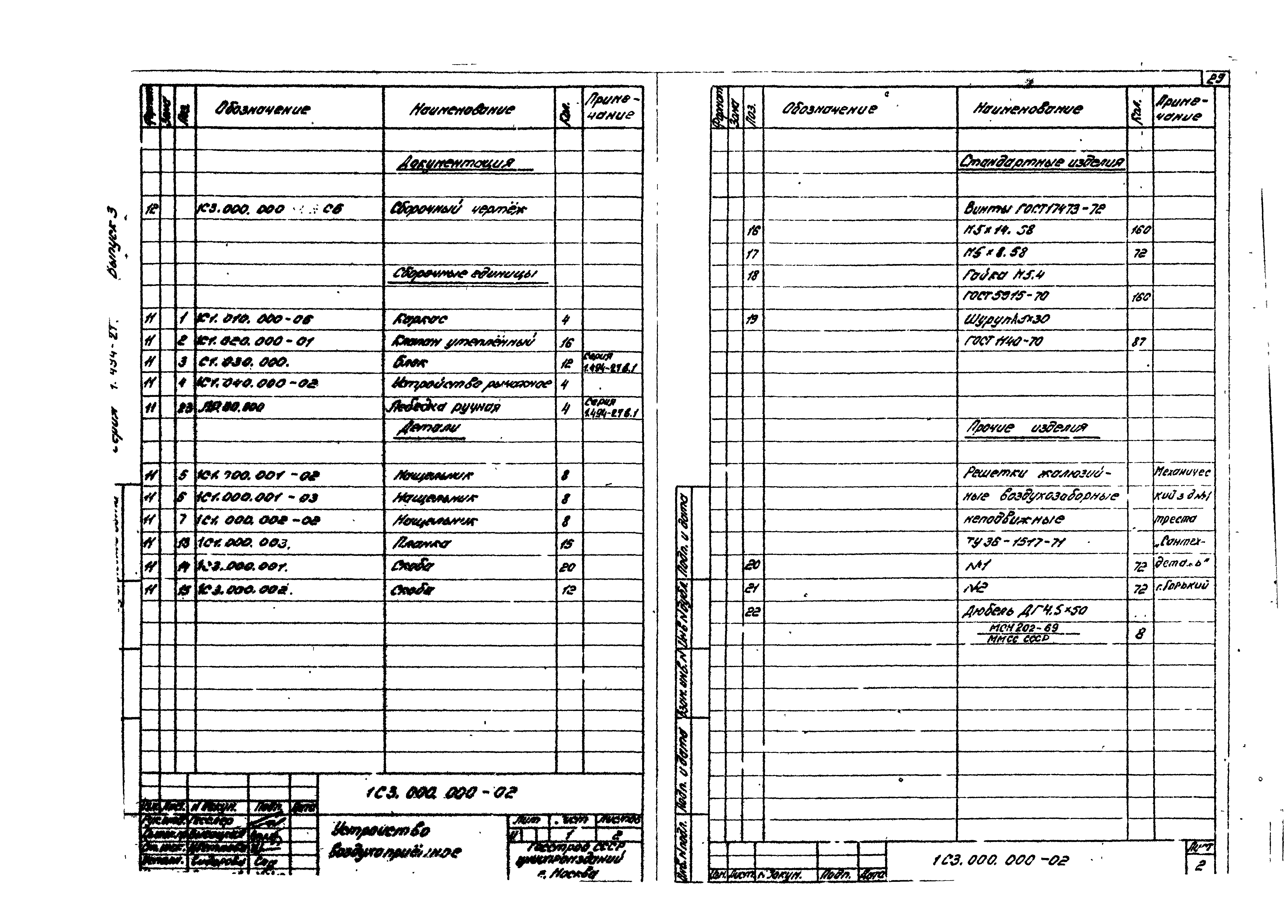 Серия 1.494-27