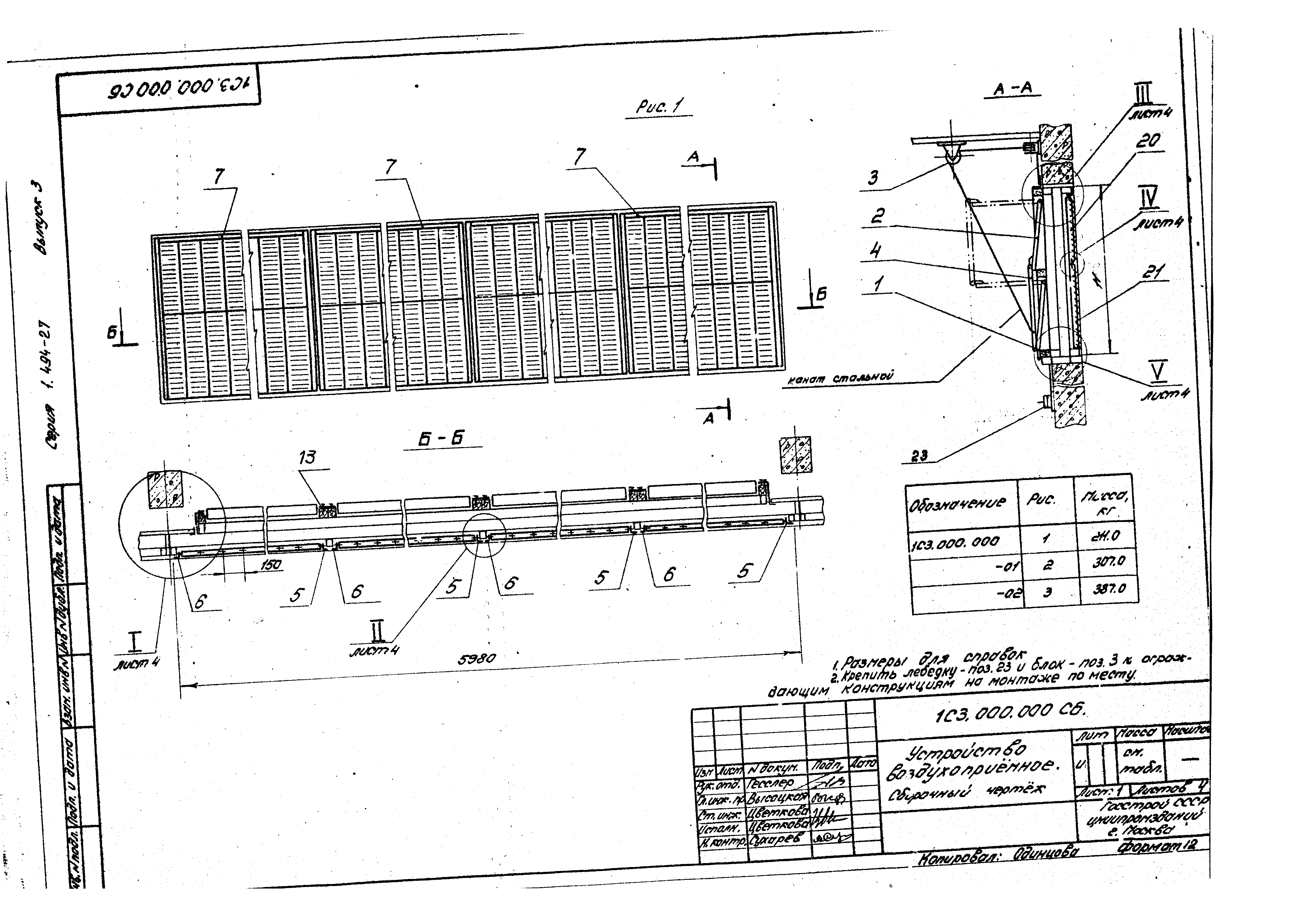 Серия 1.494-27