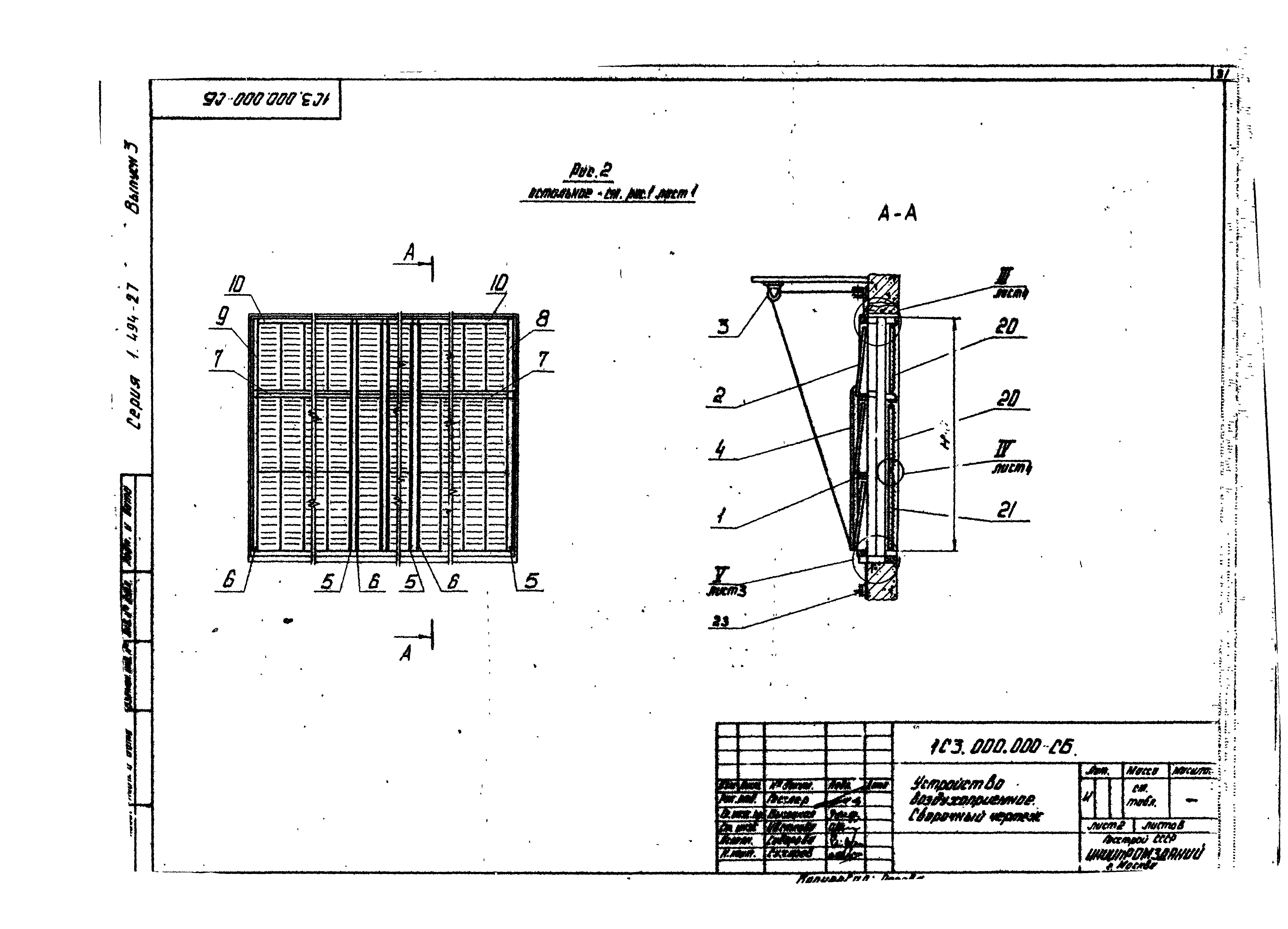 Серия 1.494-27