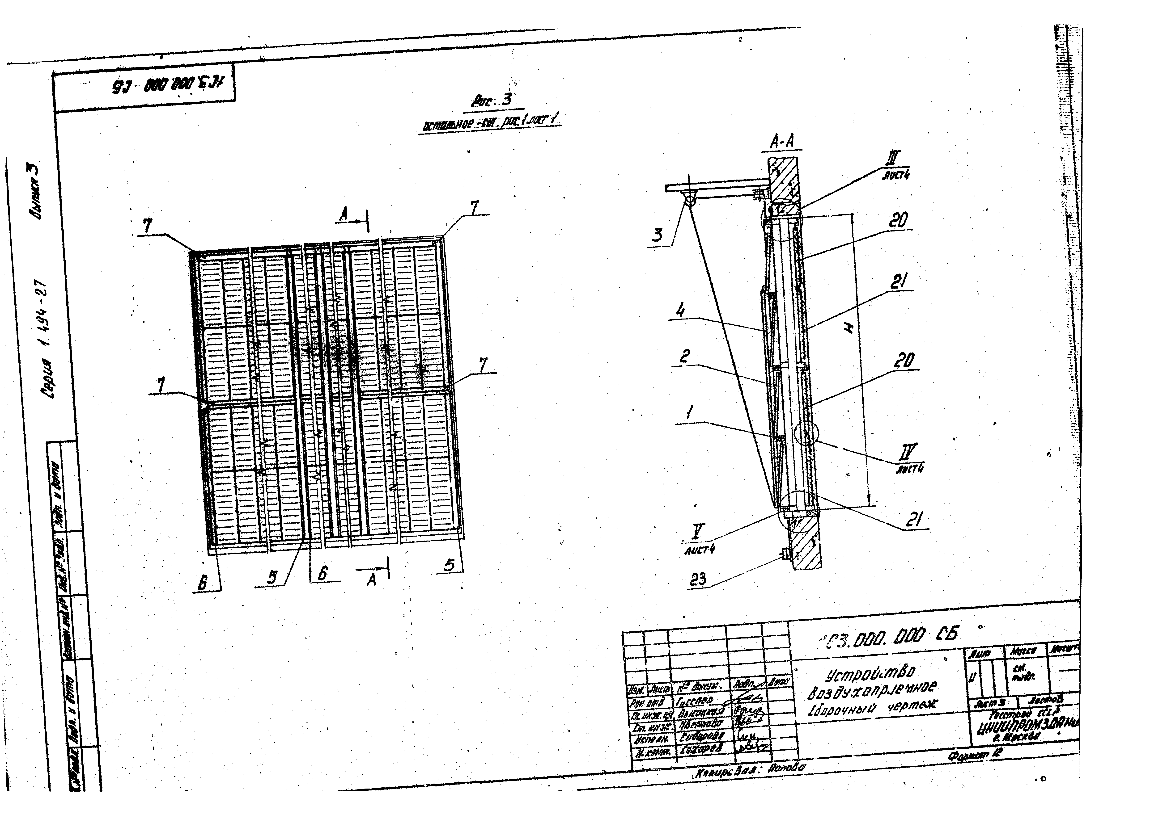 Серия 1.494-27